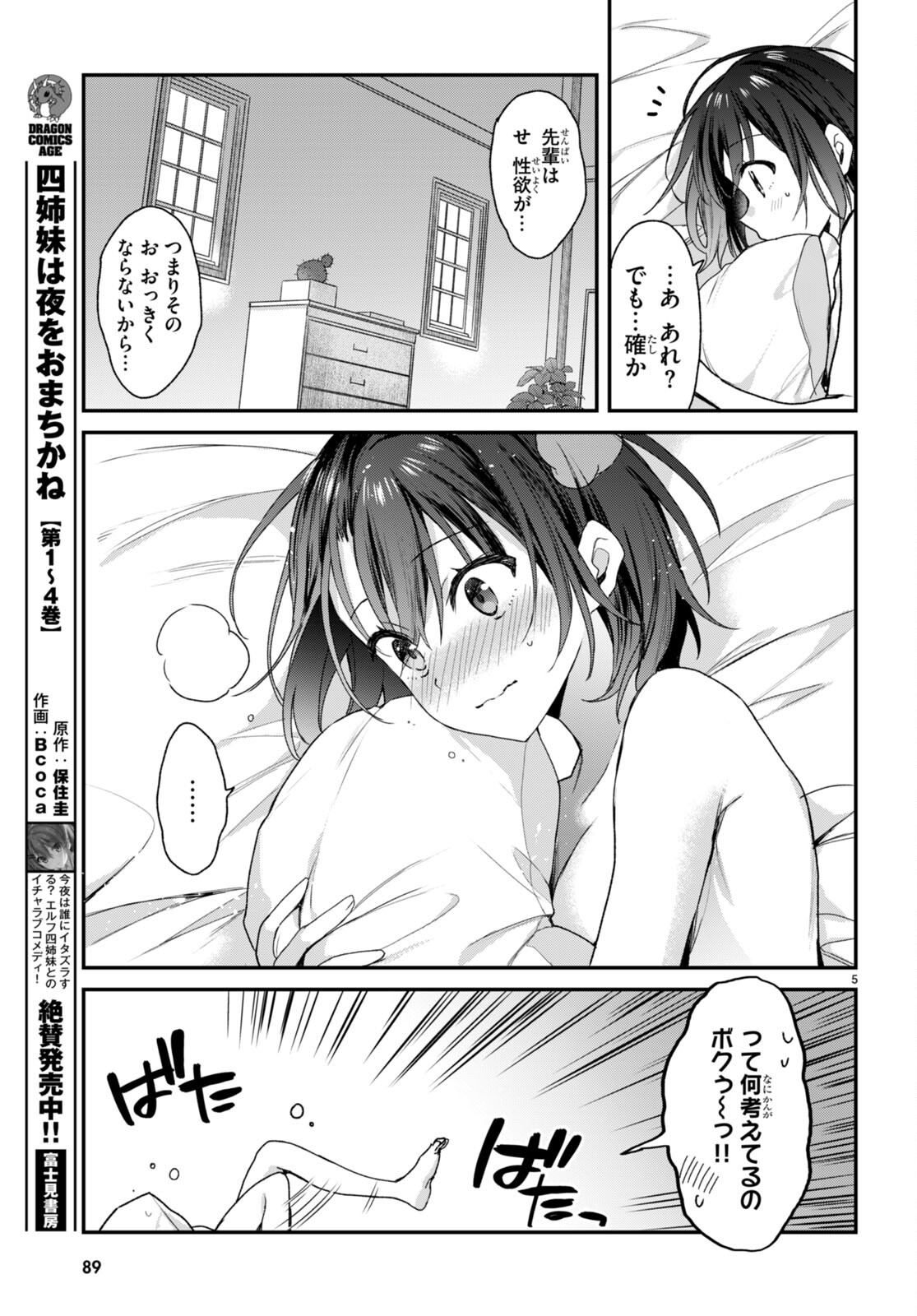 ELF WA YORU WO OMACHIKANE - raw - Chapter 22.2 - https://jpdd.ccdd.to/JPDD/15011505/f3atcmu3lu0.jpg