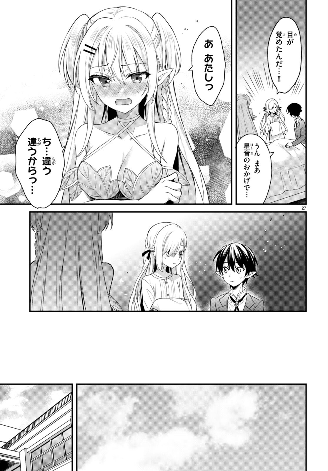 ELF WA YORU WO OMACHIKANE - raw - Chapter 24 - https://jpdd.ccdd.to/JPDD/15011505/fvu5mjmco02.jpg