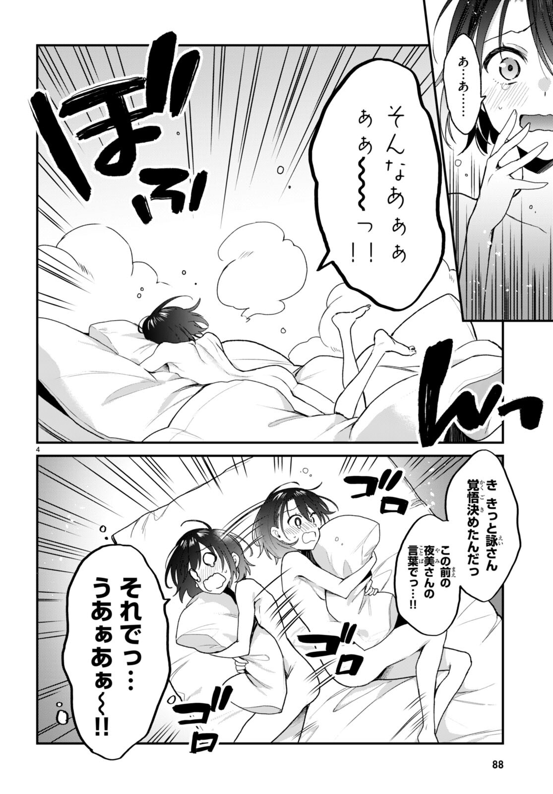 ELF WA YORU WO OMACHIKANE - raw - Chapter 22.2 - https://jpdd.ccdd.to/JPDD/15011505/gj05ia3hypq.jpg
