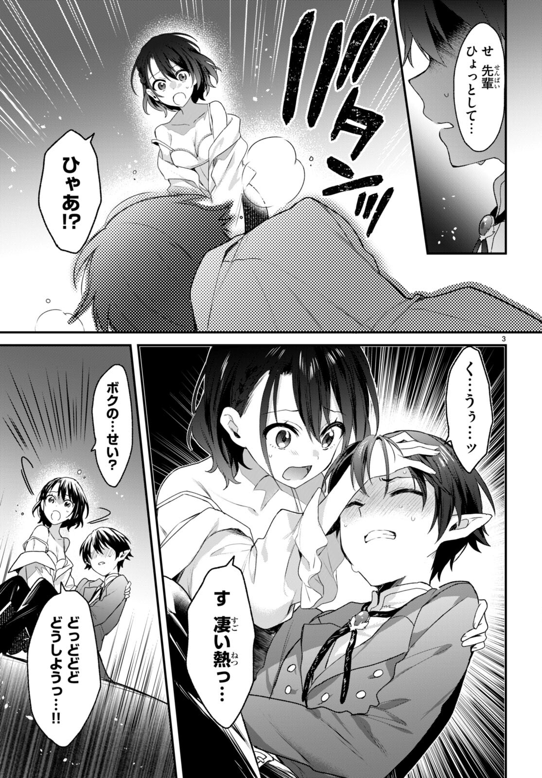 ELF WA YORU WO OMACHIKANE - raw - Chapter 24 - https://jpdd.ccdd.to/JPDD/15011505/p2nutlvyyy1.jpg