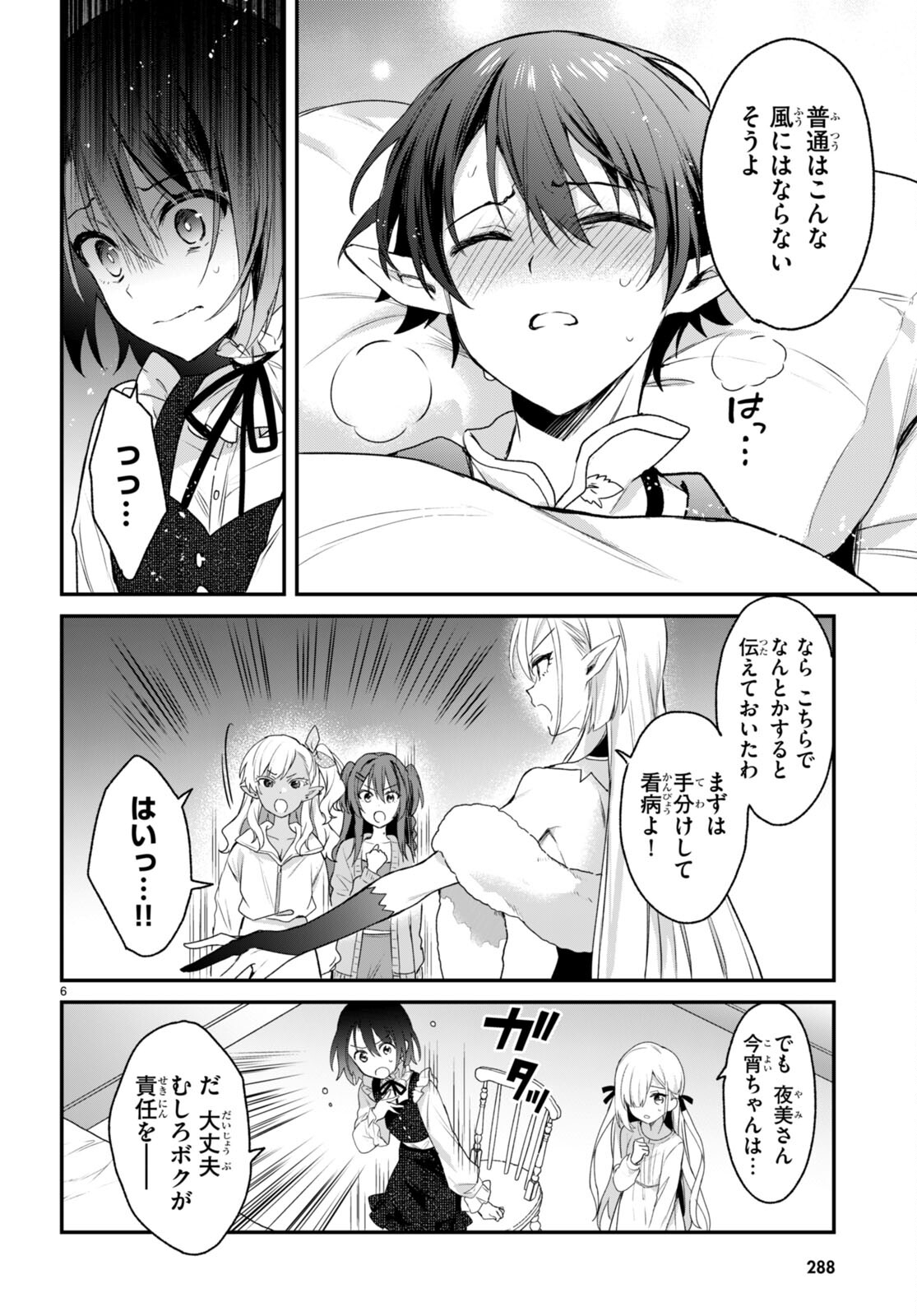 ELF WA YORU WO OMACHIKANE - raw - Chapter 24 - https://jpdd.ccdd.to/JPDD/15011505/psrbknjlqjj.jpg
