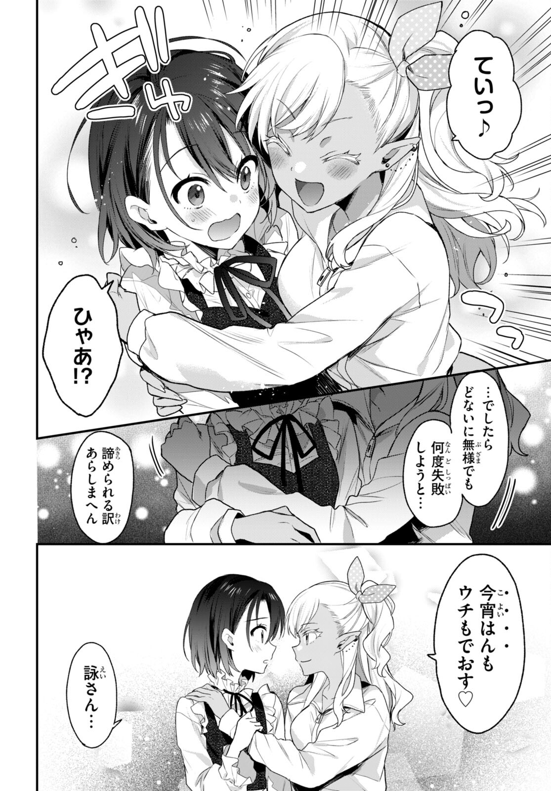 ELF WA YORU WO OMACHIKANE - raw - Chapter 24 - https://jpdd.ccdd.to/JPDD/15011505/q5qfimfx1t5.jpg