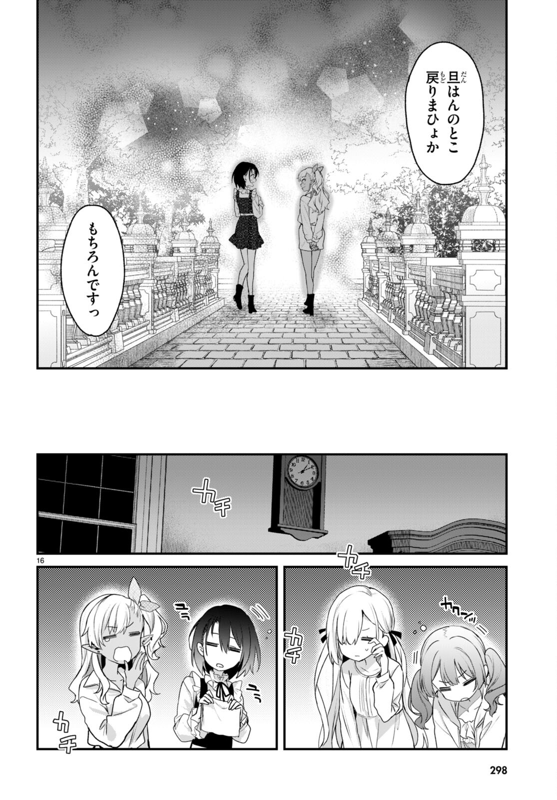 ELF WA YORU WO OMACHIKANE - raw - Chapter 24 - https://jpdd.ccdd.to/JPDD/15011505/surbscz42d2.jpg