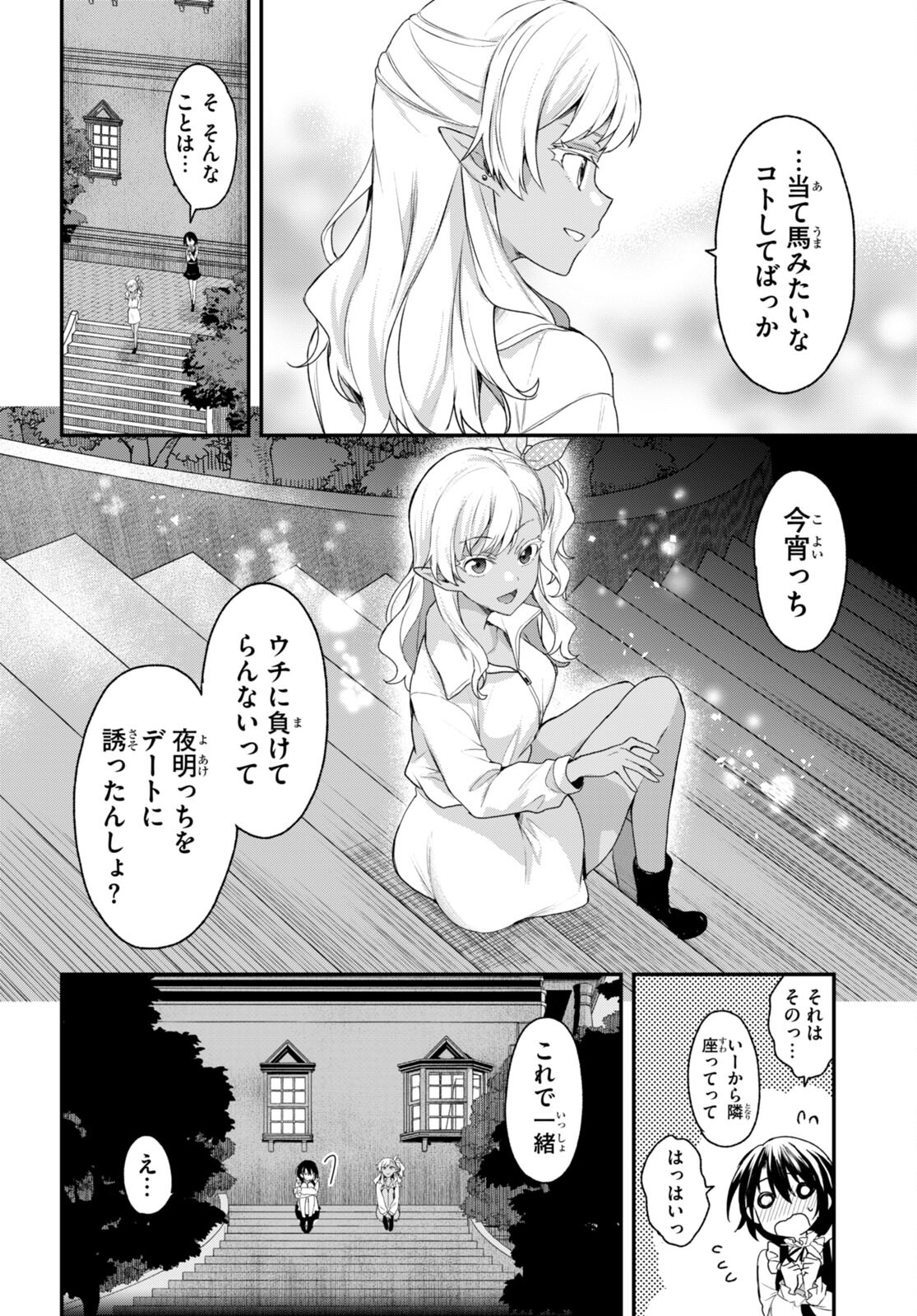 ELF WA YORU WO OMACHIKANE - raw - Chapter 24 - https://jpdd.ccdd.to/JPDD/15011505/ueu4rlxahv2.jpg