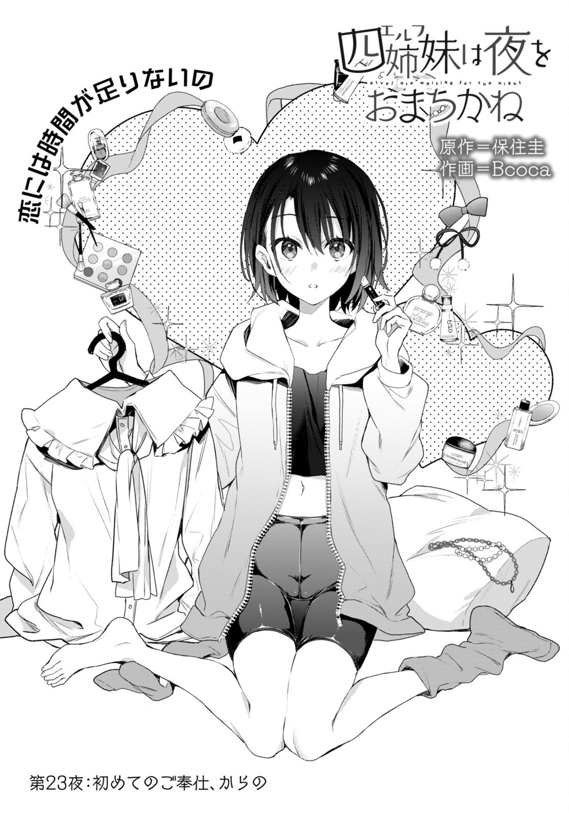ELF WA YORU WO OMACHIKANE - raw - Chapter 23 - https://jpdd.ccdd.to/JPDD/15011505/uhlczdrng4d.jpg