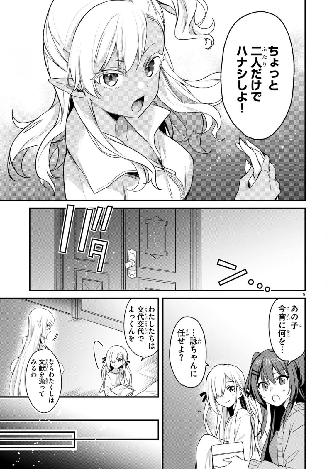 ELF WA YORU WO OMACHIKANE - raw - Chapter 24 - https://jpdd.ccdd.to/JPDD/15011505/vuqtytwa15f.jpg