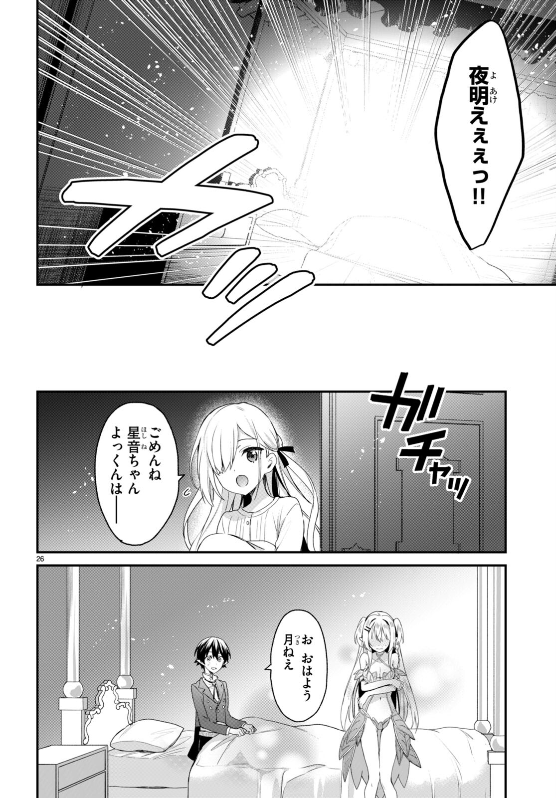 ELF WA YORU WO OMACHIKANE - raw - Chapter 24 - https://jpdd.ccdd.to/JPDD/15011505/ycfz23hbbbz.jpg