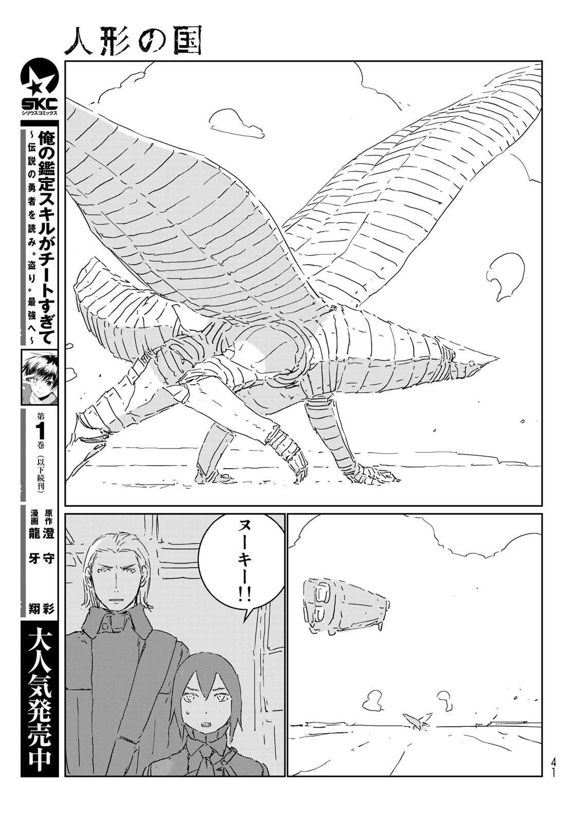 NINGYOU NO KUNI - raw - Chapter 50 - https://jpdd.ccdd.to/JPDD/15021505/02azdmstolx.jpg