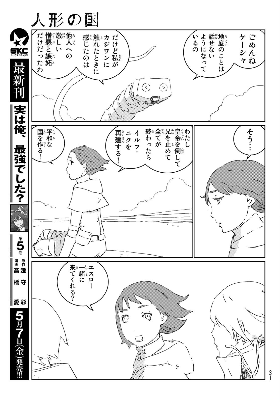 NINGYOU NO KUNI - raw - Chapter 50 - https://jpdd.ccdd.to/JPDD/15021505/0slcwd1sesk.jpg