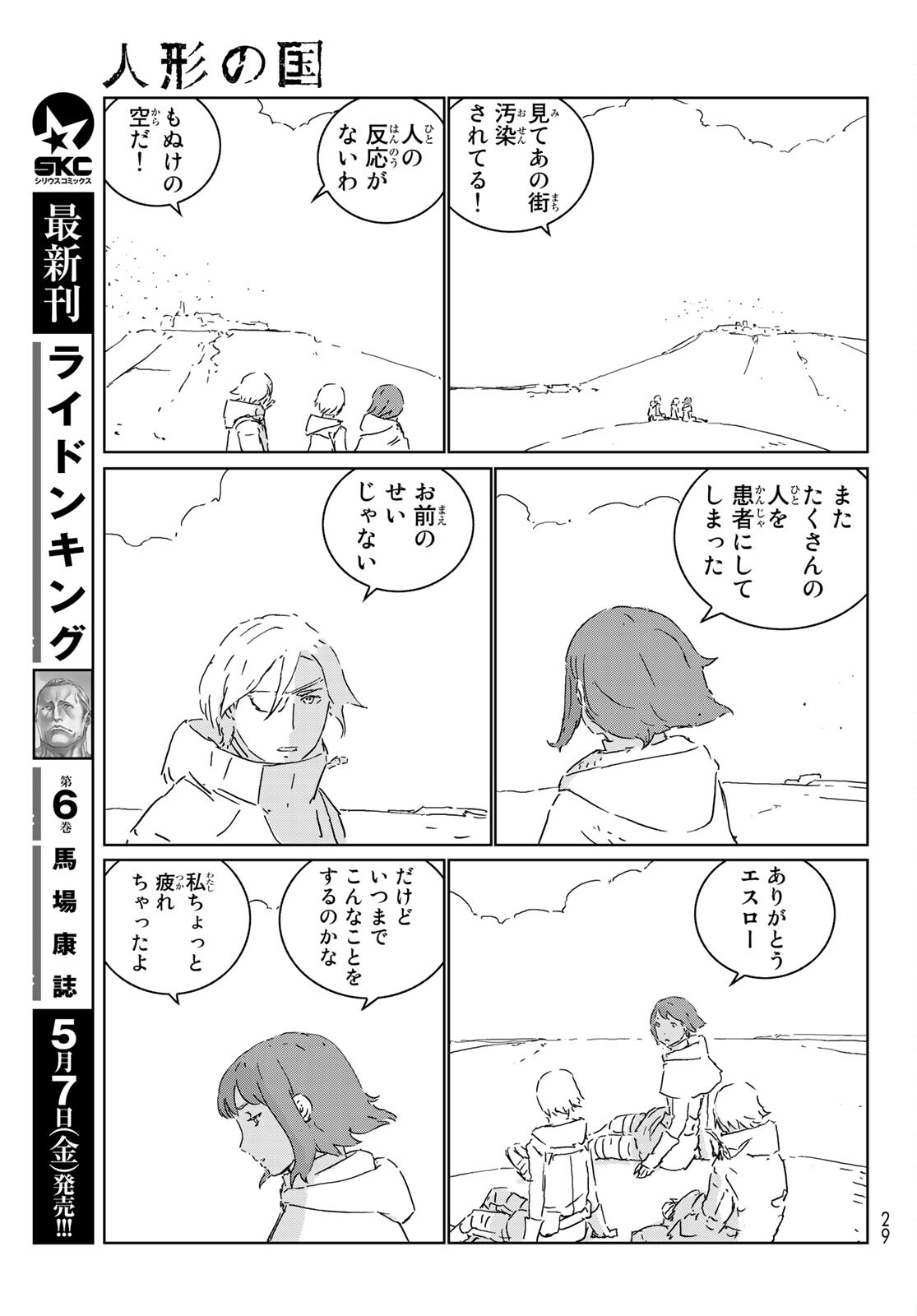 NINGYOU NO KUNI - raw - Chapter 50 - https://jpdd.ccdd.to/JPDD/15021505/1q15uf5shvr.jpg