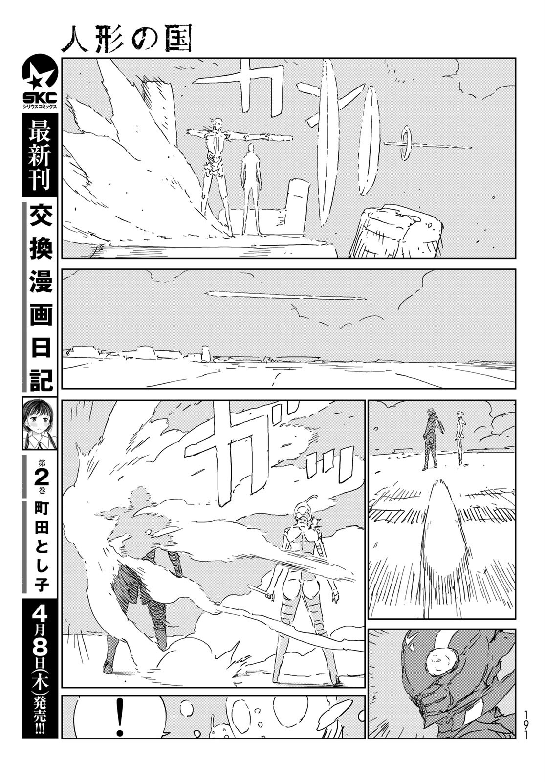 NINGYOU NO KUNI - raw - Chapter 49 - https://jpdd.ccdd.to/JPDD/15021505/31yndzbcw34.jpg