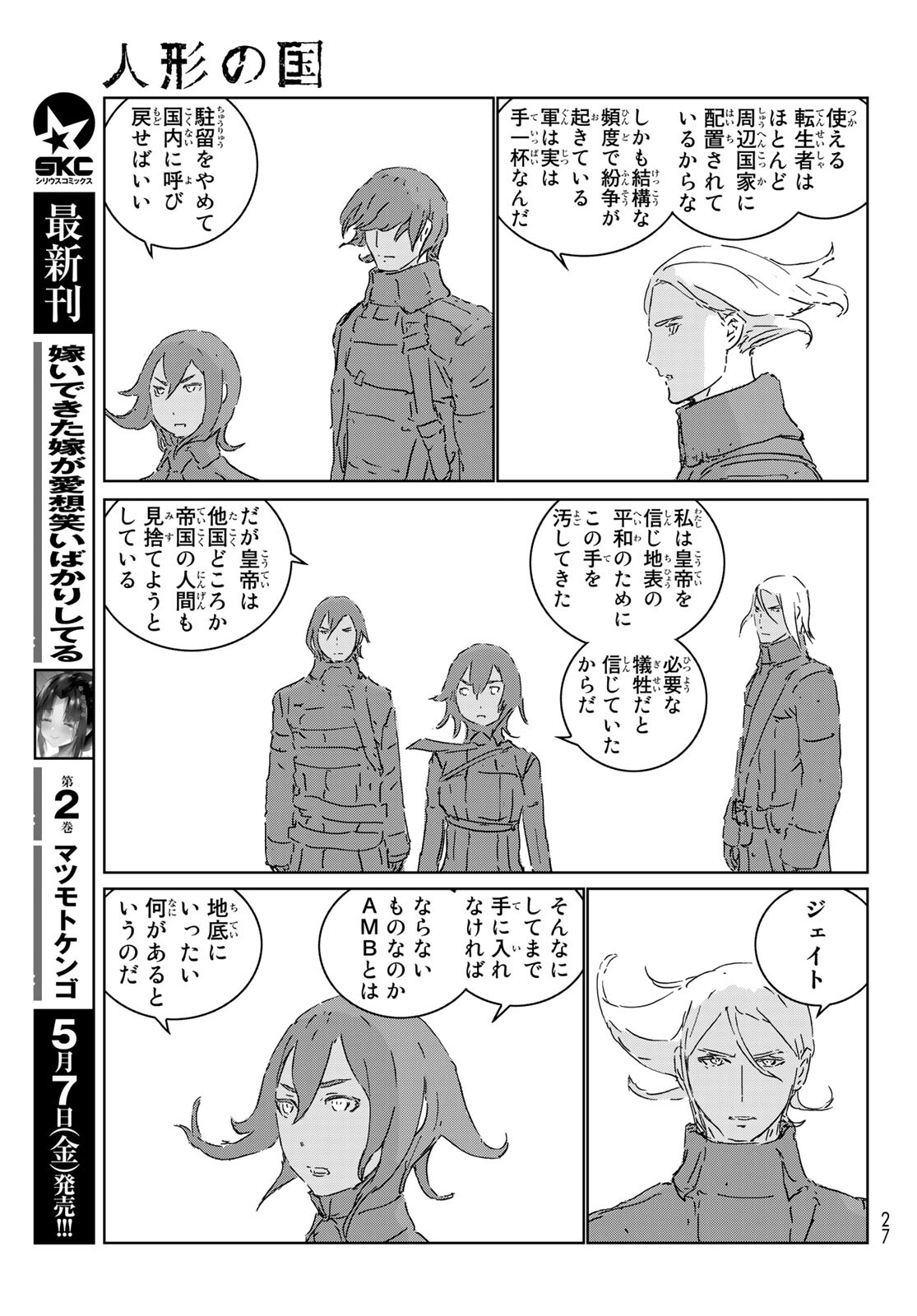 NINGYOU NO KUNI - raw - Chapter 50 - https://jpdd.ccdd.to/JPDD/15021505/4wplemkwjrt.jpg
