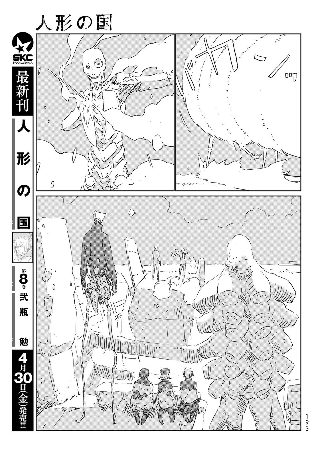NINGYOU NO KUNI - raw - Chapter 49 - https://jpdd.ccdd.to/JPDD/15021505/alnjzbkgn2v.jpg