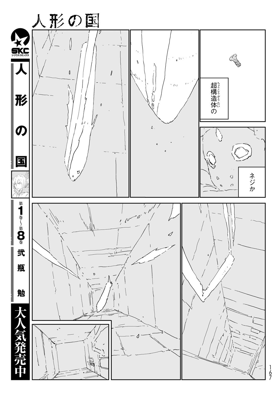 NINGYOU NO KUNI - raw - Chapter 54 - https://jpdd.ccdd.to/JPDD/15021505/cg1csvt2zcn.jpg