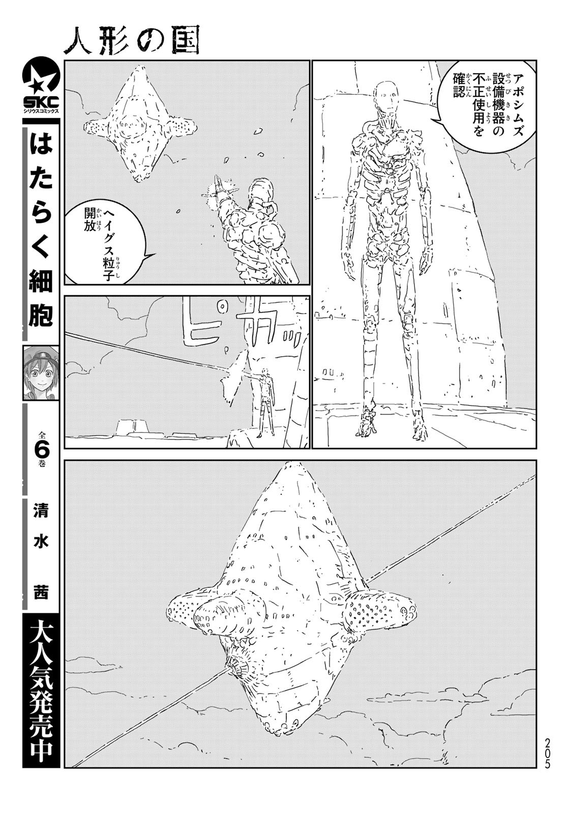 NINGYOU NO KUNI - raw - Chapter 49 - https://jpdd.ccdd.to/JPDD/15021505/d3v0pwos1qn.jpg