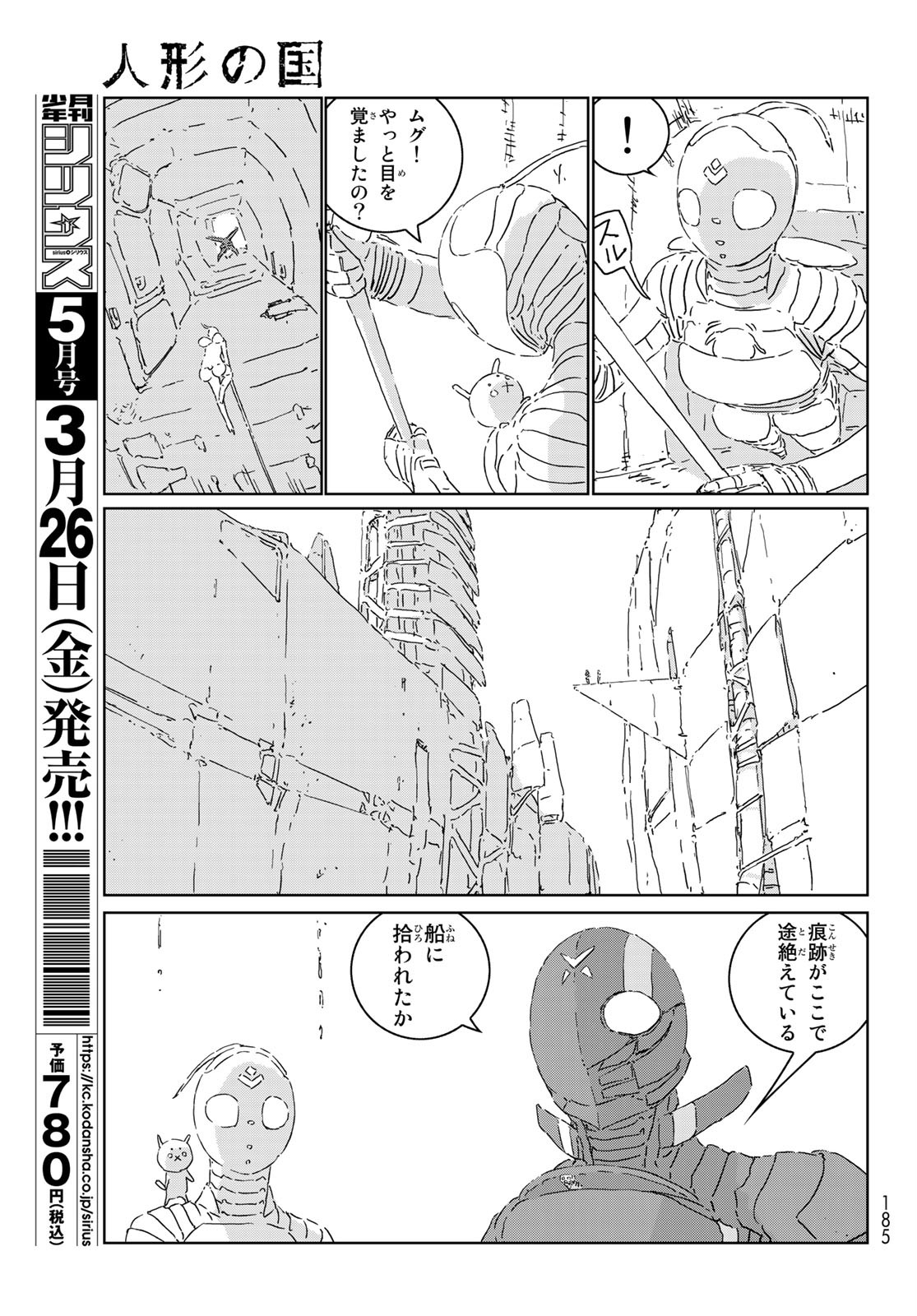 NINGYOU NO KUNI - raw - Chapter 48 - https://jpdd.ccdd.to/JPDD/15021505/dxojl5cytk5.jpg