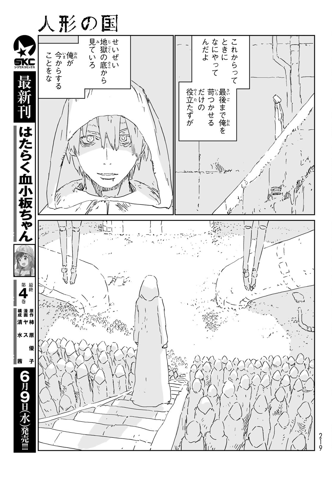 NINGYOU NO KUNI - raw - Chapter 51 - https://jpdd.ccdd.to/JPDD/15021505/eluwxuwtcpd.jpg