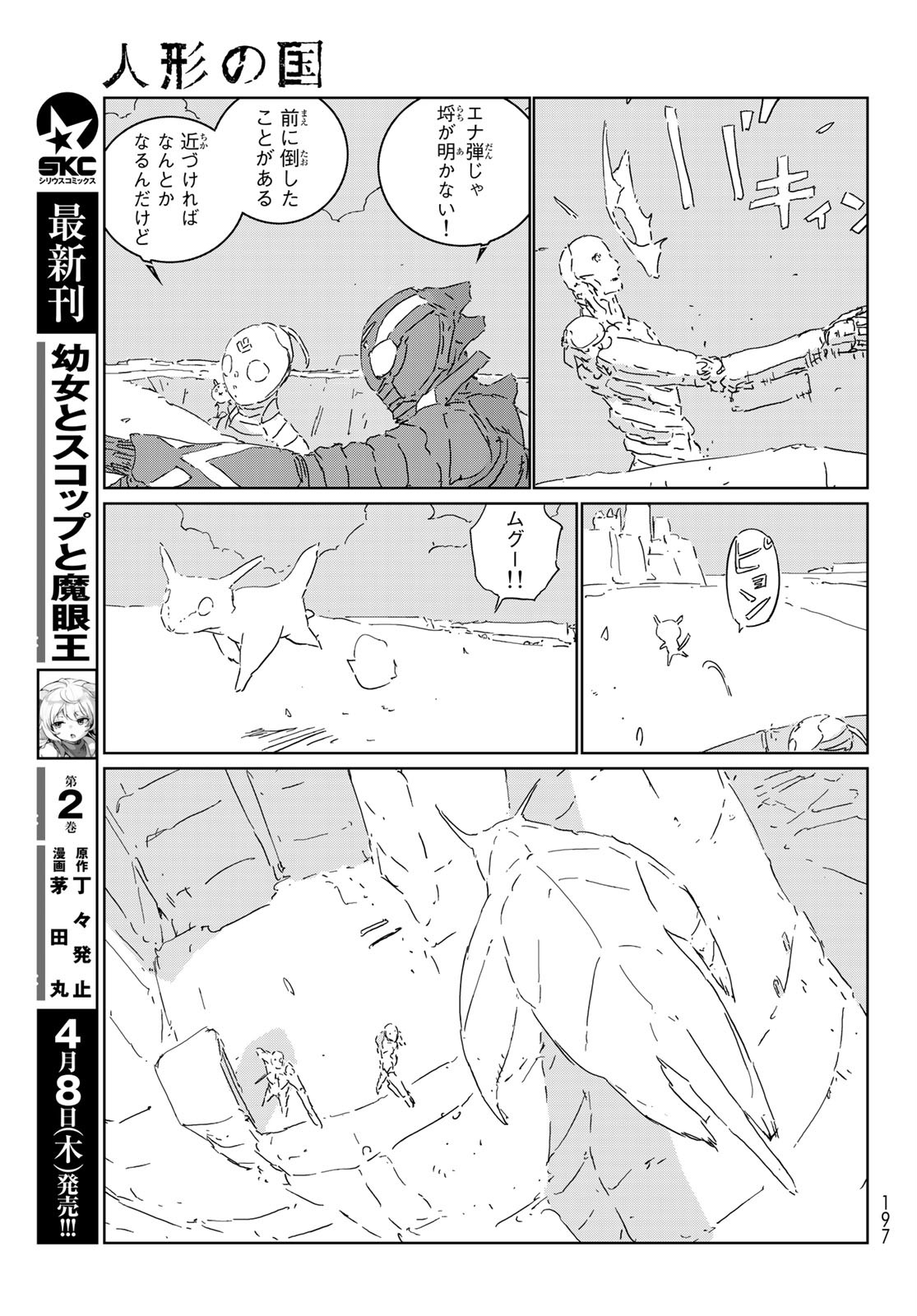 NINGYOU NO KUNI - raw - Chapter 49 - https://jpdd.ccdd.to/JPDD/15021505/fj3jgvwrrrh.jpg