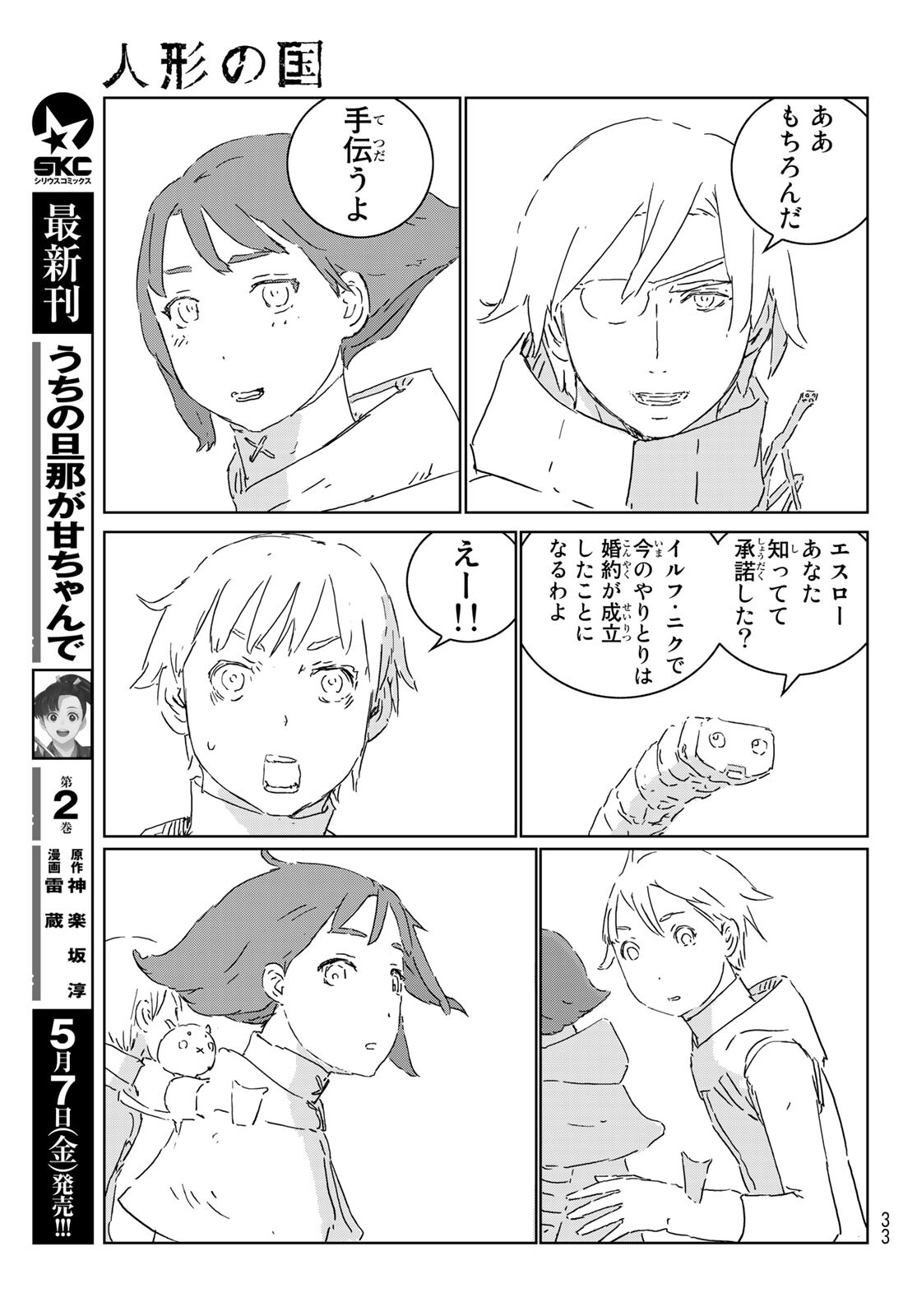 NINGYOU NO KUNI - raw - Chapter 50 - https://jpdd.ccdd.to/JPDD/15021505/kpu3vog00wl.jpg