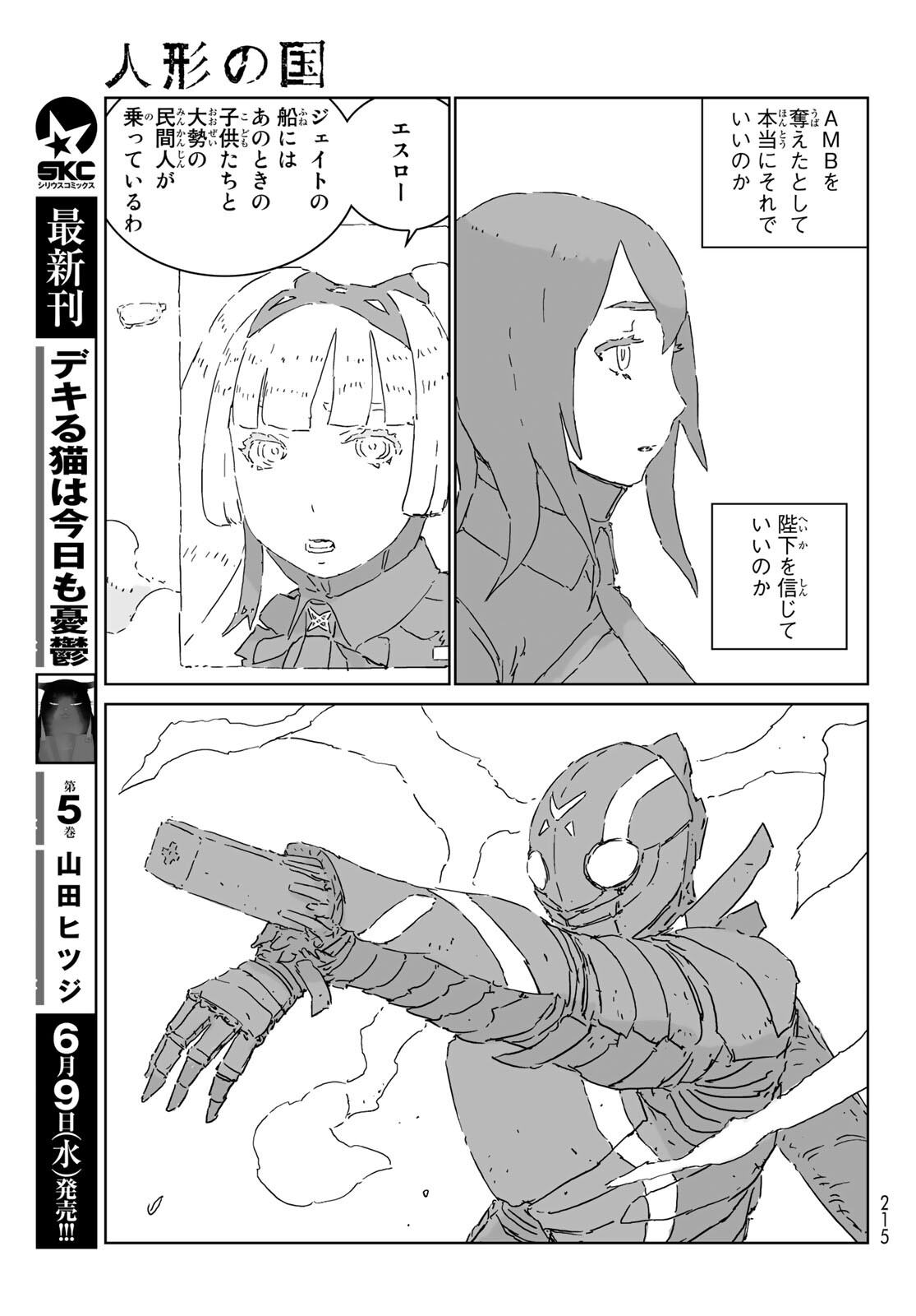 NINGYOU NO KUNI - raw - Chapter 51 - https://jpdd.ccdd.to/JPDD/15021505/m23jg1wxqby.jpg