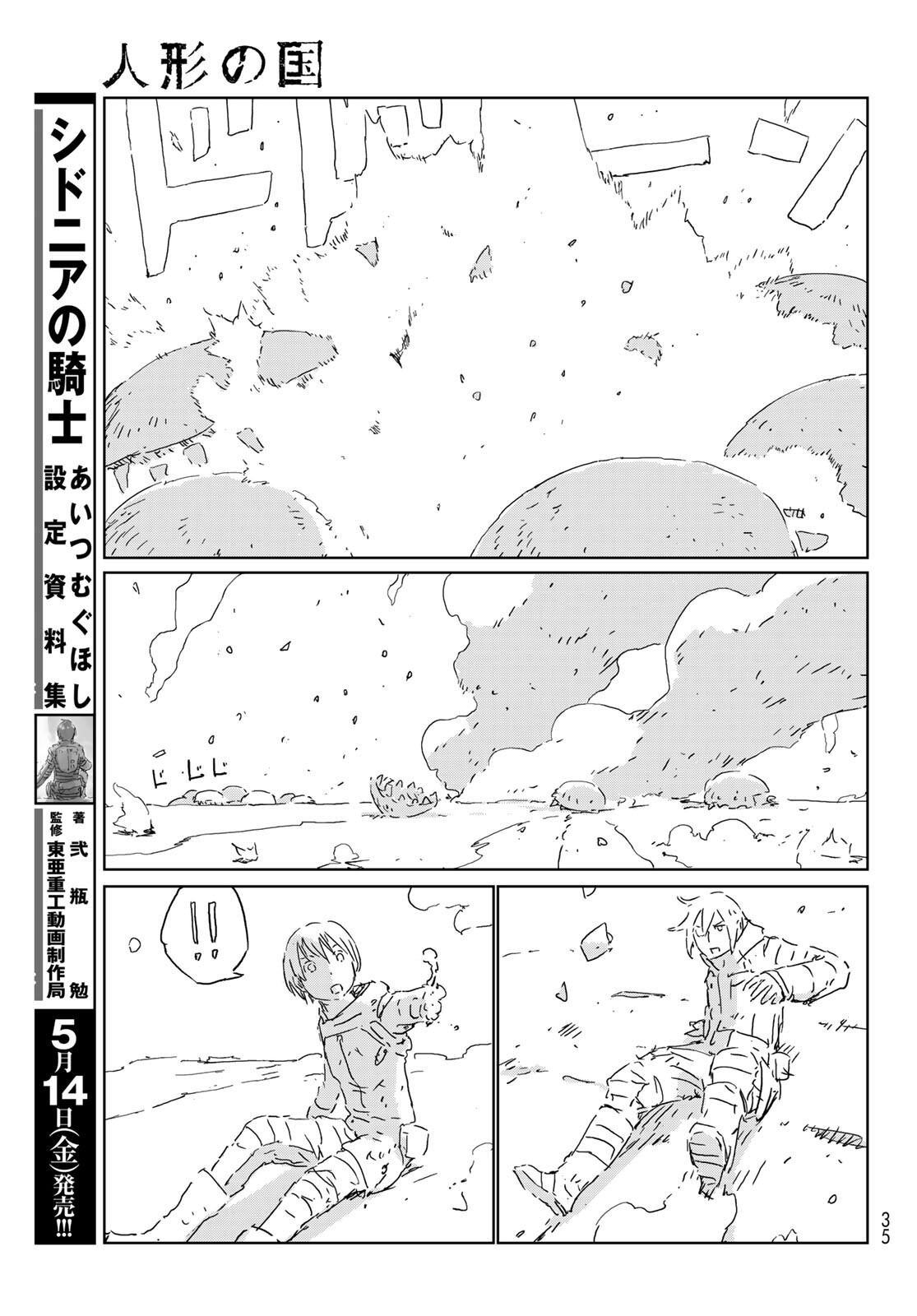 NINGYOU NO KUNI - raw - Chapter 50 - https://jpdd.ccdd.to/JPDD/15021505/mso42zuasik.jpg