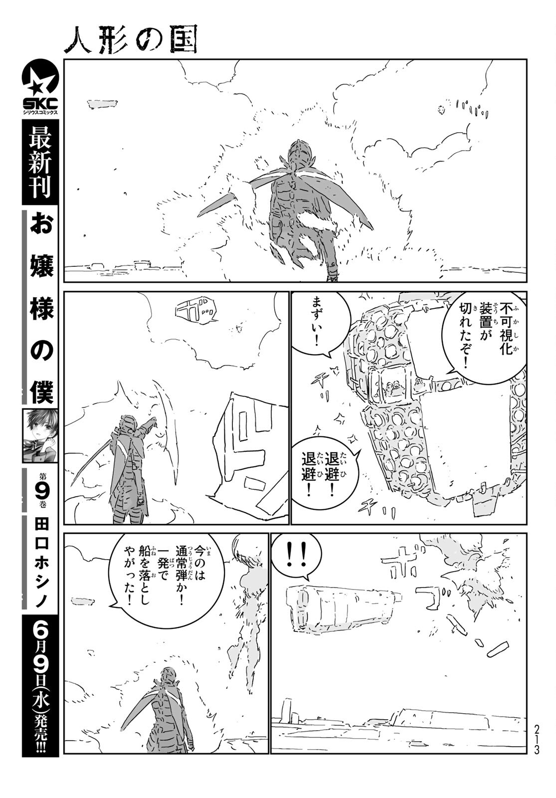 NINGYOU NO KUNI - raw - Chapter 51 - https://jpdd.ccdd.to/JPDD/15021505/n0pwen1zfeq.jpg
