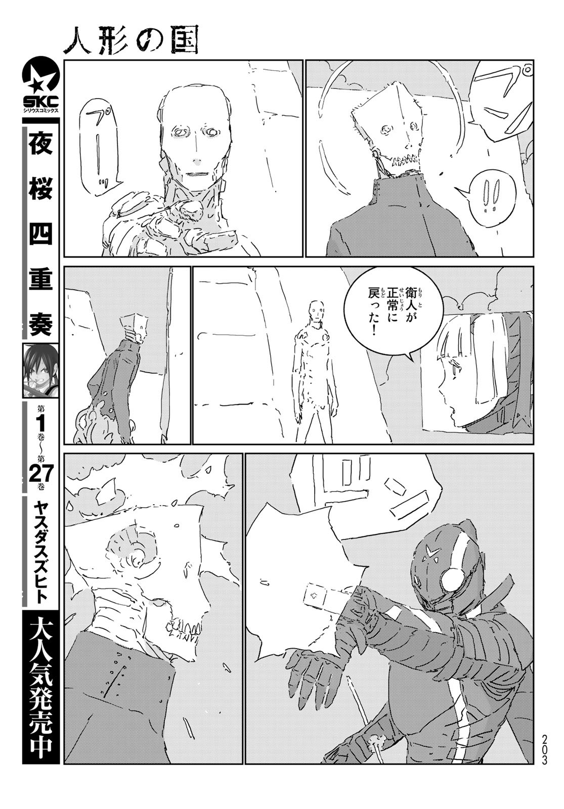 NINGYOU NO KUNI - raw - Chapter 49 - https://jpdd.ccdd.to/JPDD/15021505/qi55uvzomhf.jpg