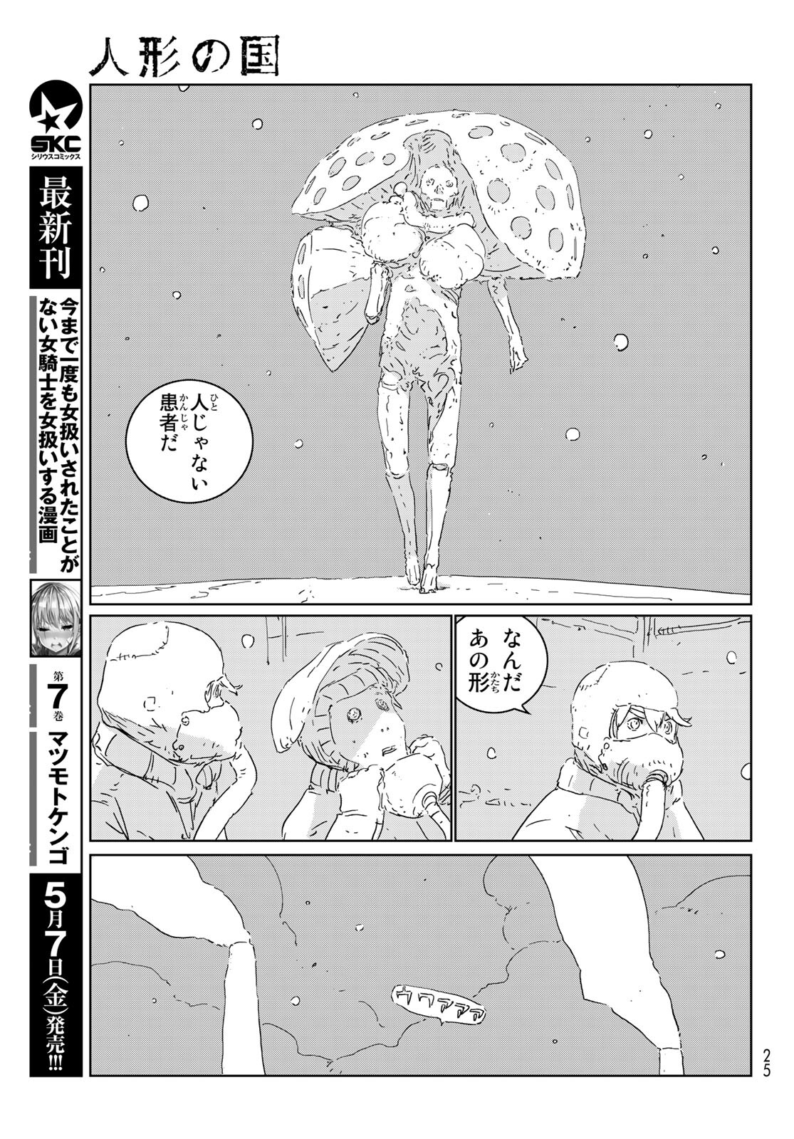 NINGYOU NO KUNI - raw - Chapter 50 - https://jpdd.ccdd.to/JPDD/15021505/rdopv1qaqsj.jpg