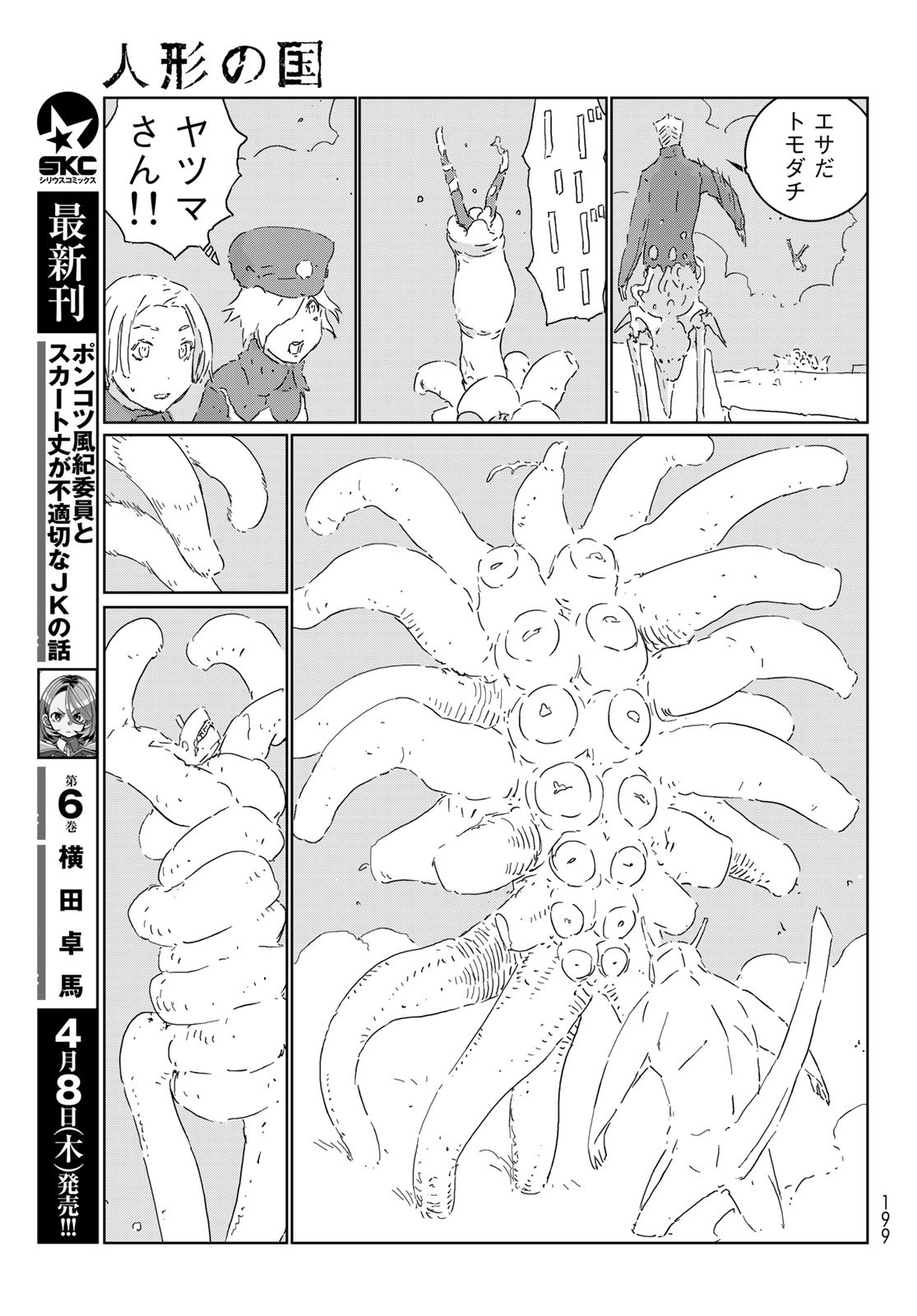 NINGYOU NO KUNI - raw - Chapter 49 - https://jpdd.ccdd.to/JPDD/15021505/veh2ebe3ldh.jpg