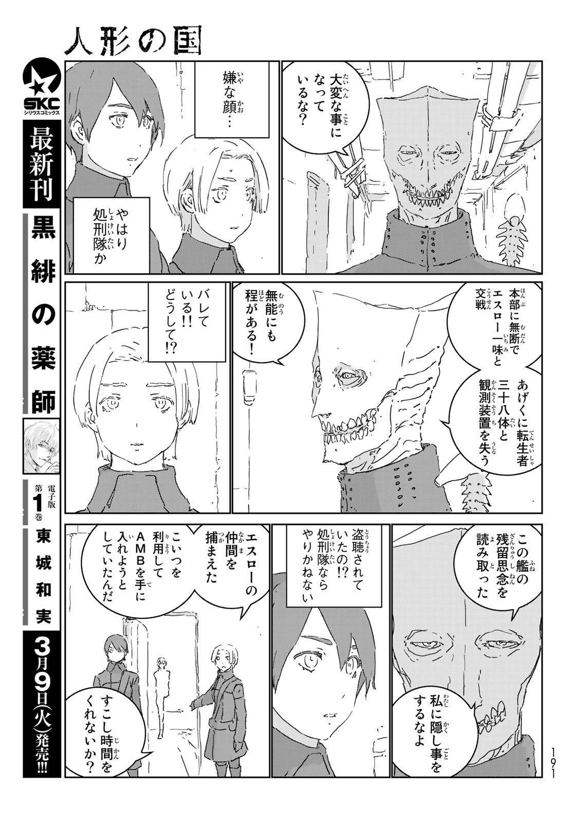 NINGYOU NO KUNI - raw - Chapter 48 - https://jpdd.ccdd.to/JPDD/15021505/xr22l03ul4d.jpg