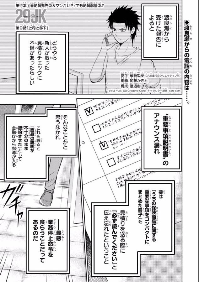 29 TO JK - raw - Chapter 9 - https://jpdd.ccdd.to/JPDD/15041505/smhliqhtvpe.jpg