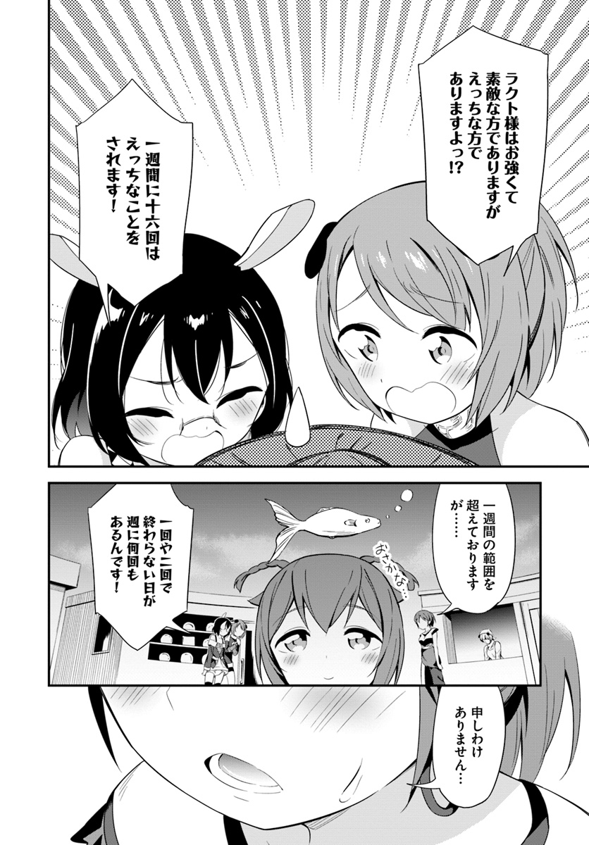 BUTSURI-SAN DE MUSOU SHITETARA MOTEMOTE NI NARIMASHITA - raw - Chapter 18 - https://jpdd.ccdd.to/JPDD/15051505/1kzpbcvnq0k.jpg