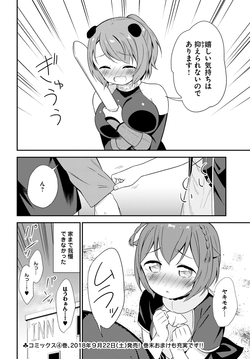 BUTSURI-SAN DE MUSOU SHITETARA MOTEMOTE NI NARIMASHITA - raw - Chapter 19 - https://jpdd.ccdd.to/JPDD/15051505/c050dw1bwdg.jpg