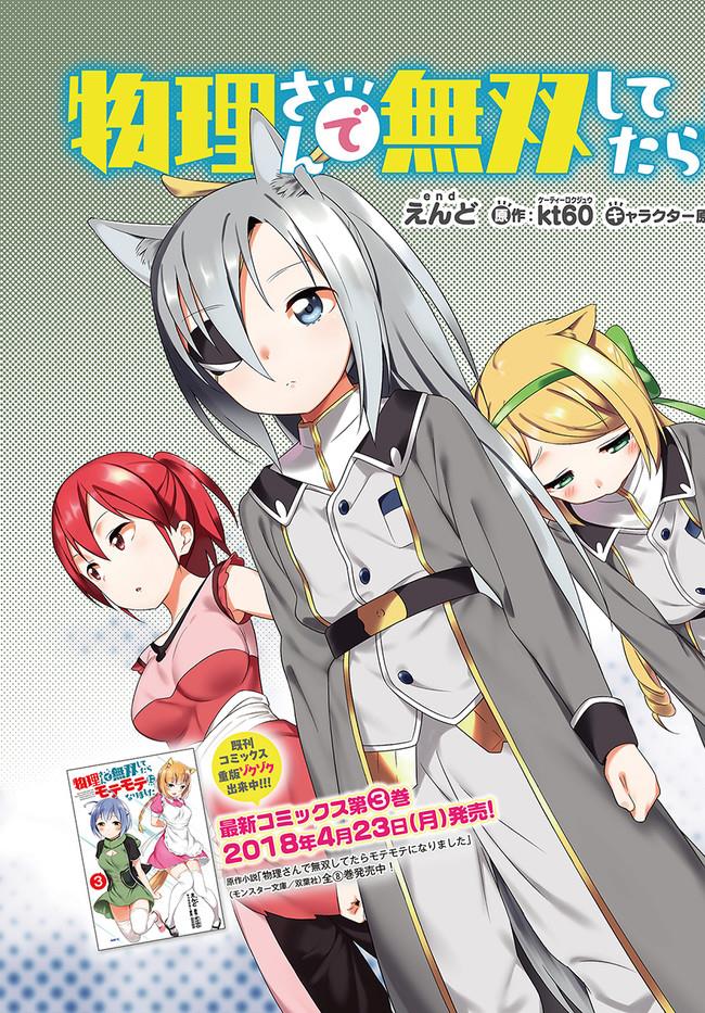 BUTSURI-SAN DE MUSOU SHITETARA MOTEMOTE NI NARIMASHITA - raw - Chapter 16 - https://jpdd.ccdd.to/JPDD/15051505/eyykrfo4n0x.jpg