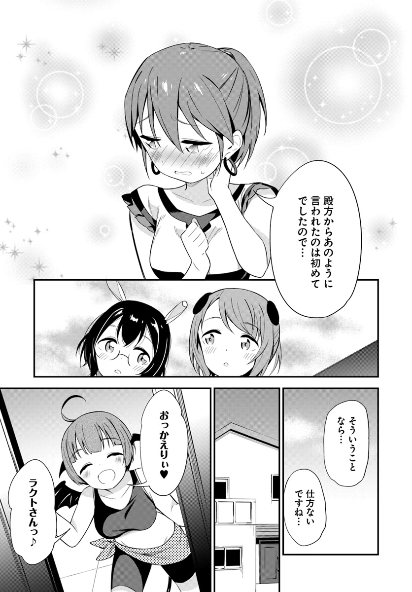 BUTSURI-SAN DE MUSOU SHITETARA MOTEMOTE NI NARIMASHITA - raw - Chapter 18 - https://jpdd.ccdd.to/JPDD/15051505/jbt3afr1uvc.jpg