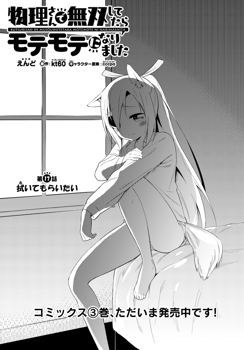 BUTSURI-SAN DE MUSOU SHITETARA MOTEMOTE NI NARIMASHITA - raw - Chapter 17 - https://jpdd.ccdd.to/JPDD/15051505/l0ewscozxco.jpg