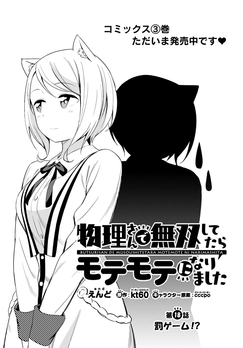 BUTSURI-SAN DE MUSOU SHITETARA MOTEMOTE NI NARIMASHITA - raw - Chapter 18 - https://jpdd.ccdd.to/JPDD/15051505/uzfbwq4ugxh.jpg