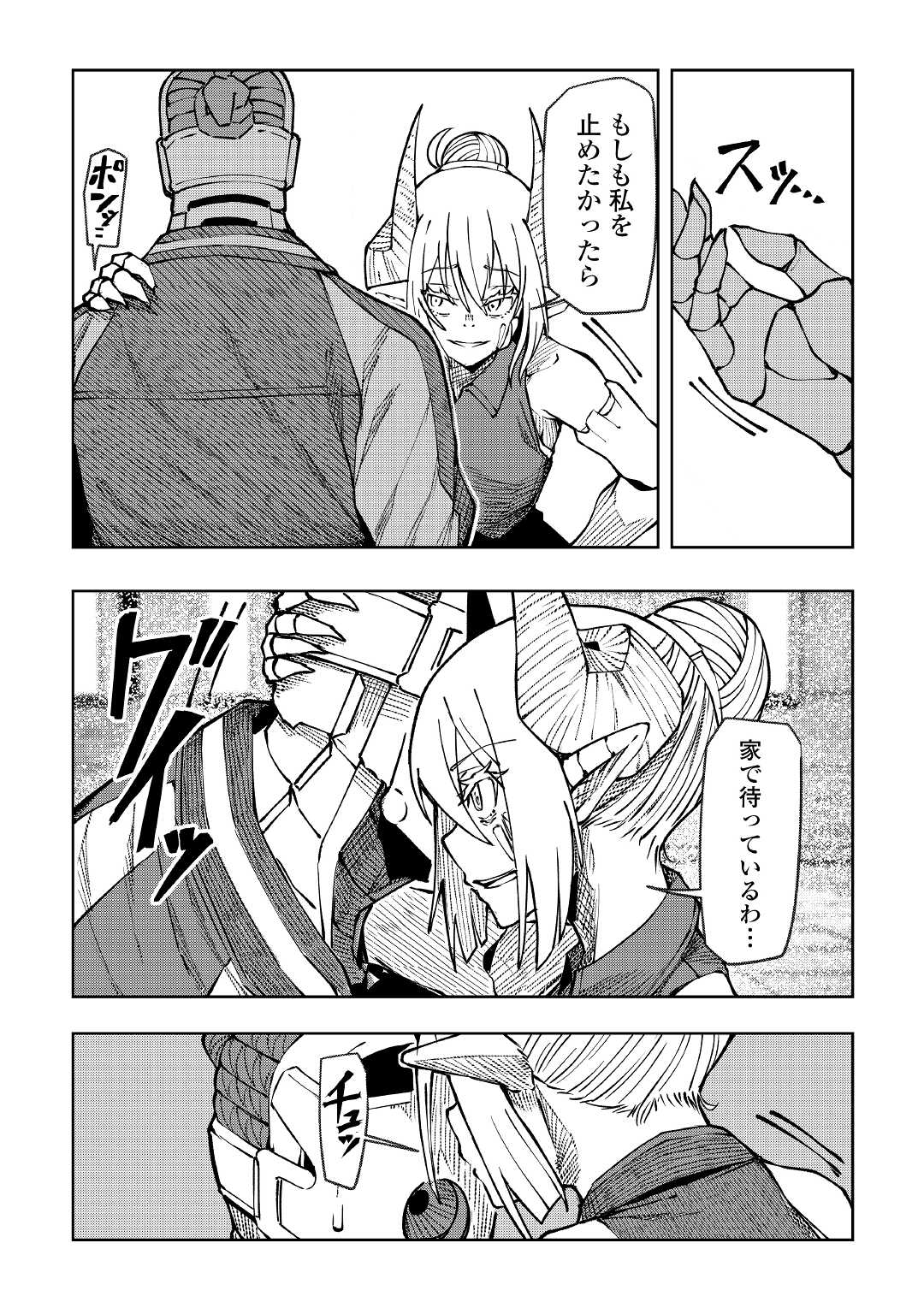 ISEKAI TENSEI - raw - Chapter 20 - https://jpdd.ccdd.to/JPDD/15061505/nibampqxmi2.jpg