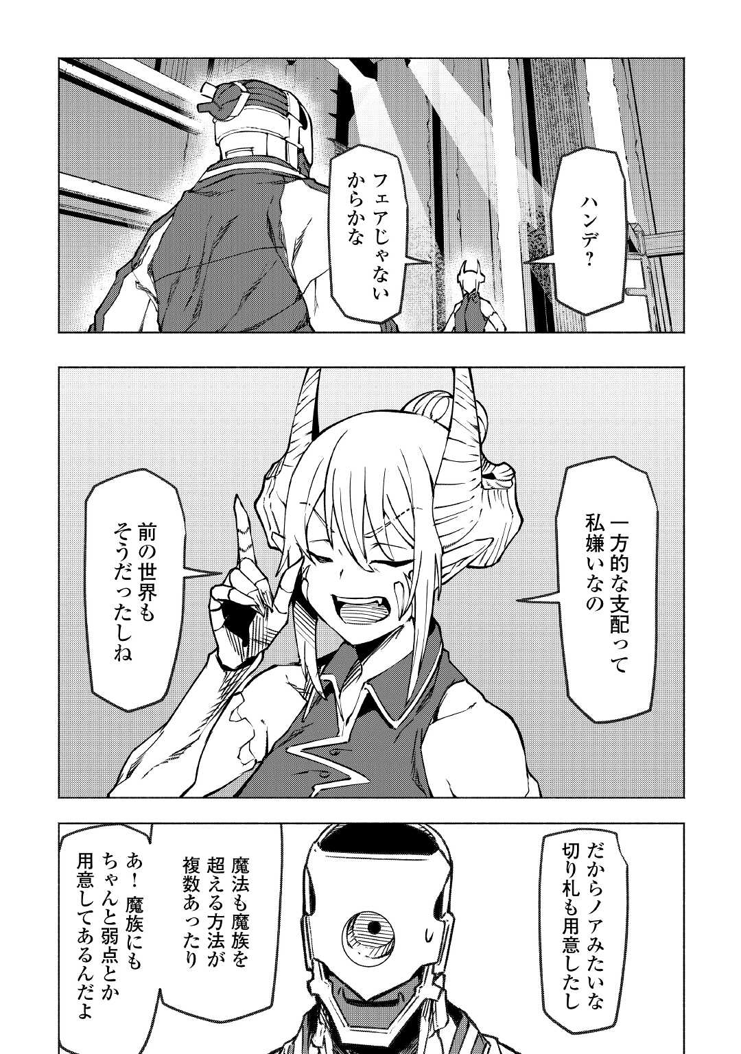 ISEKAI TENSEI - raw - Chapter 22 - https://jpdd.ccdd.to/JPDD/15061505/t2yf4ldayjp.jpg