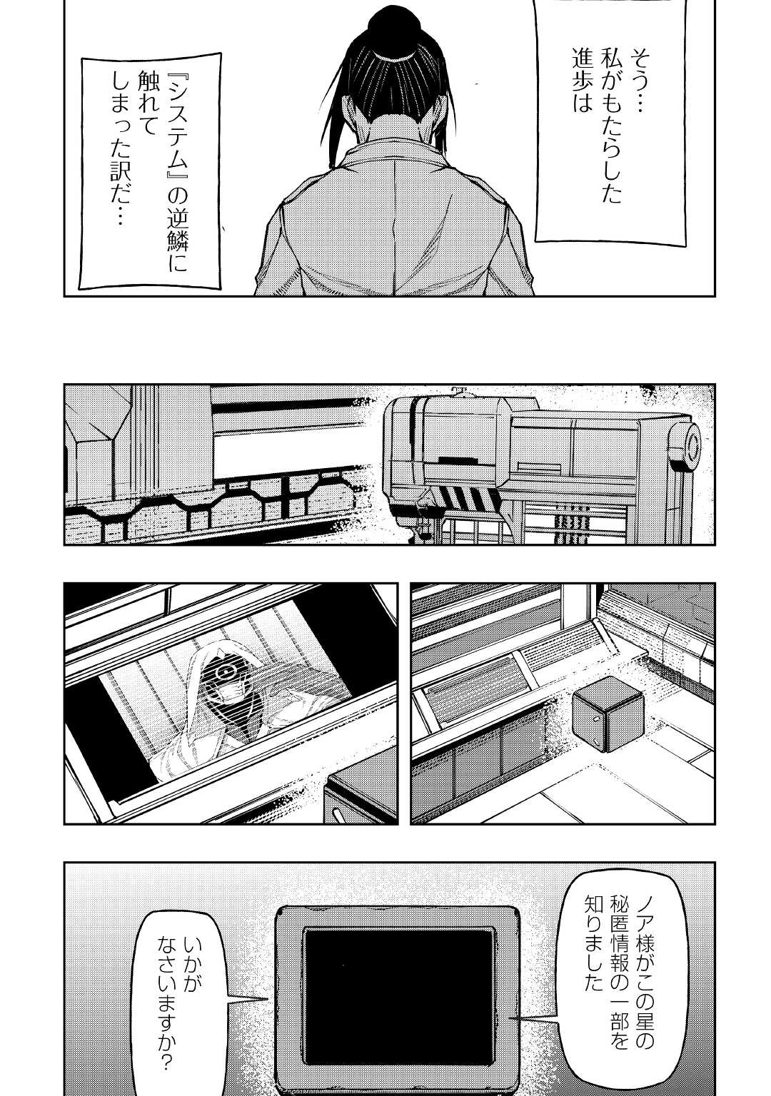 ISEKAI TENSEI - raw - Chapter 19 - https://jpdd.ccdd.to/JPDD/15061505/weajbadhwr1.jpg
