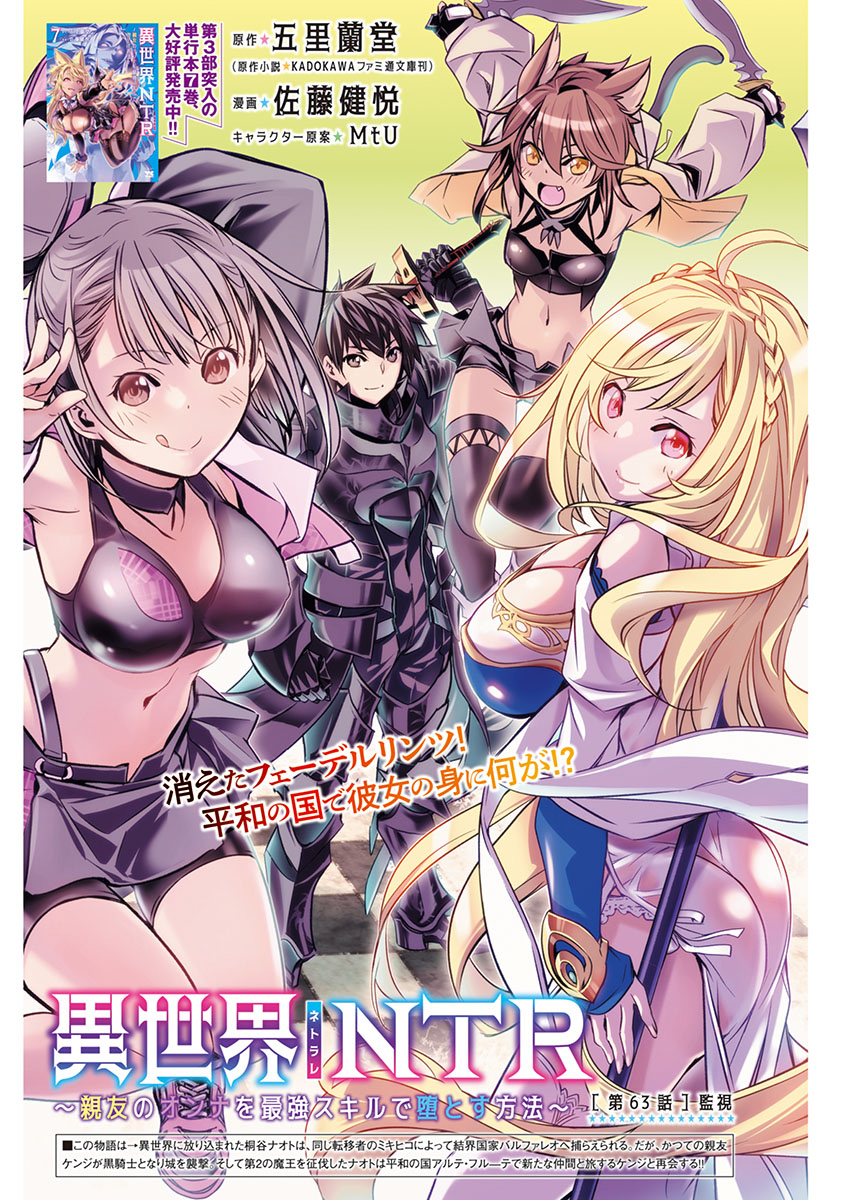ISEKAI NTR - SHINYUU NO ONNA O SAIKYOU SKILL DE OTOSU HOUHOU - raw - Chapter 63 - https://jpdd.ccdd.to/JPDD/15061604/4kjrzerd5ns.jpg