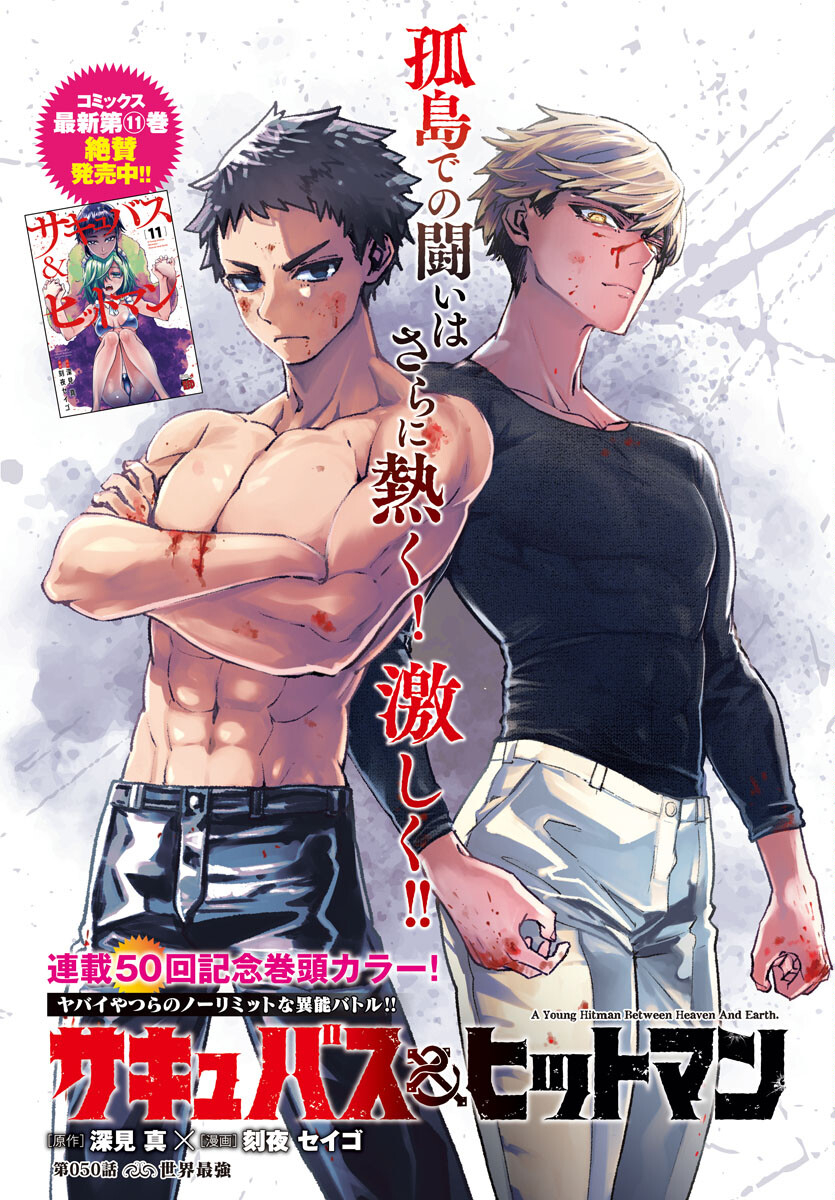 SUCCUBUS & HITMAN - raw - Chapter 50 - https://jpdd.ccdd.to/JPDD/15062003/amutef2j31c.jpg