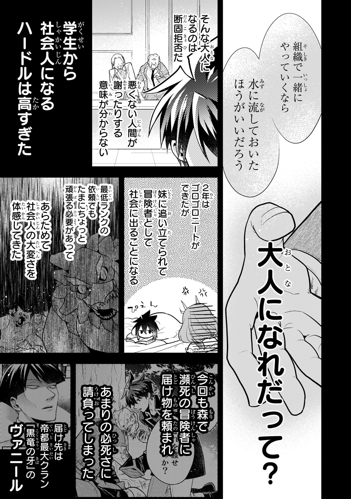 MUKIRYOKU NEET NA MOTO SHINDOU, BOUKENSHA NI NARU - raw - Chapter 59 - https://jpdd.ccdd.to/JPDD/15062106/fcxjjit1qlf.jpg