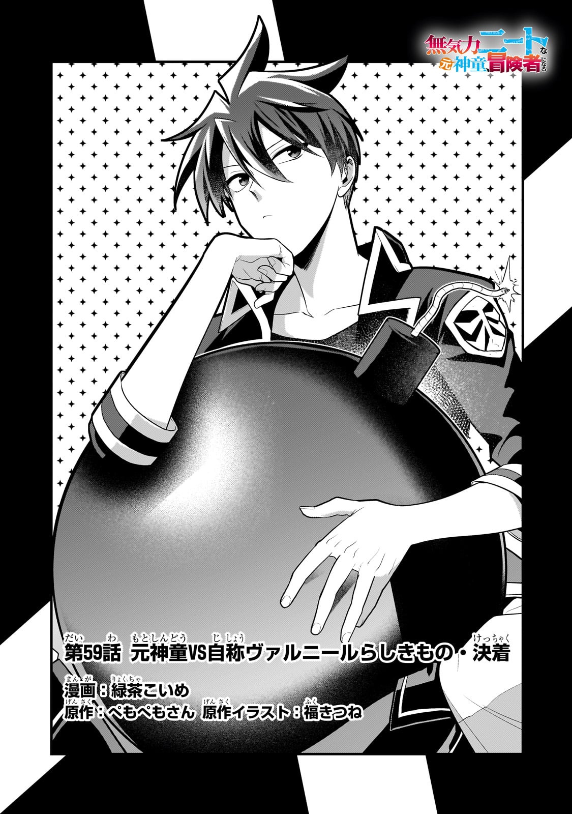 MUKIRYOKU NEET NA MOTO SHINDOU, BOUKENSHA NI NARU - raw - Chapter 59 - https://jpdd.ccdd.to/JPDD/15062106/pxiwzoieogm.jpg