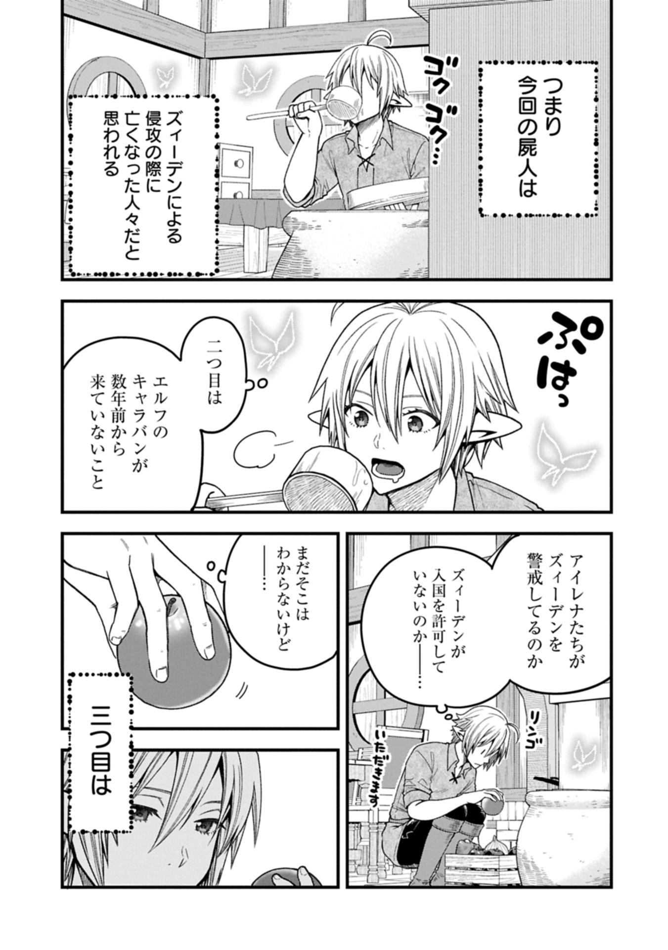 TENSEI SHITE HIGH ELF NI NARIMASHITAGA, SLOW LIFE WA 120-NEN DE AKIMASHITA - raw - Chapter 39.1 - https://jpdd.ccdd.to/JPDD/15062803/4w32jmsfhld.jpg