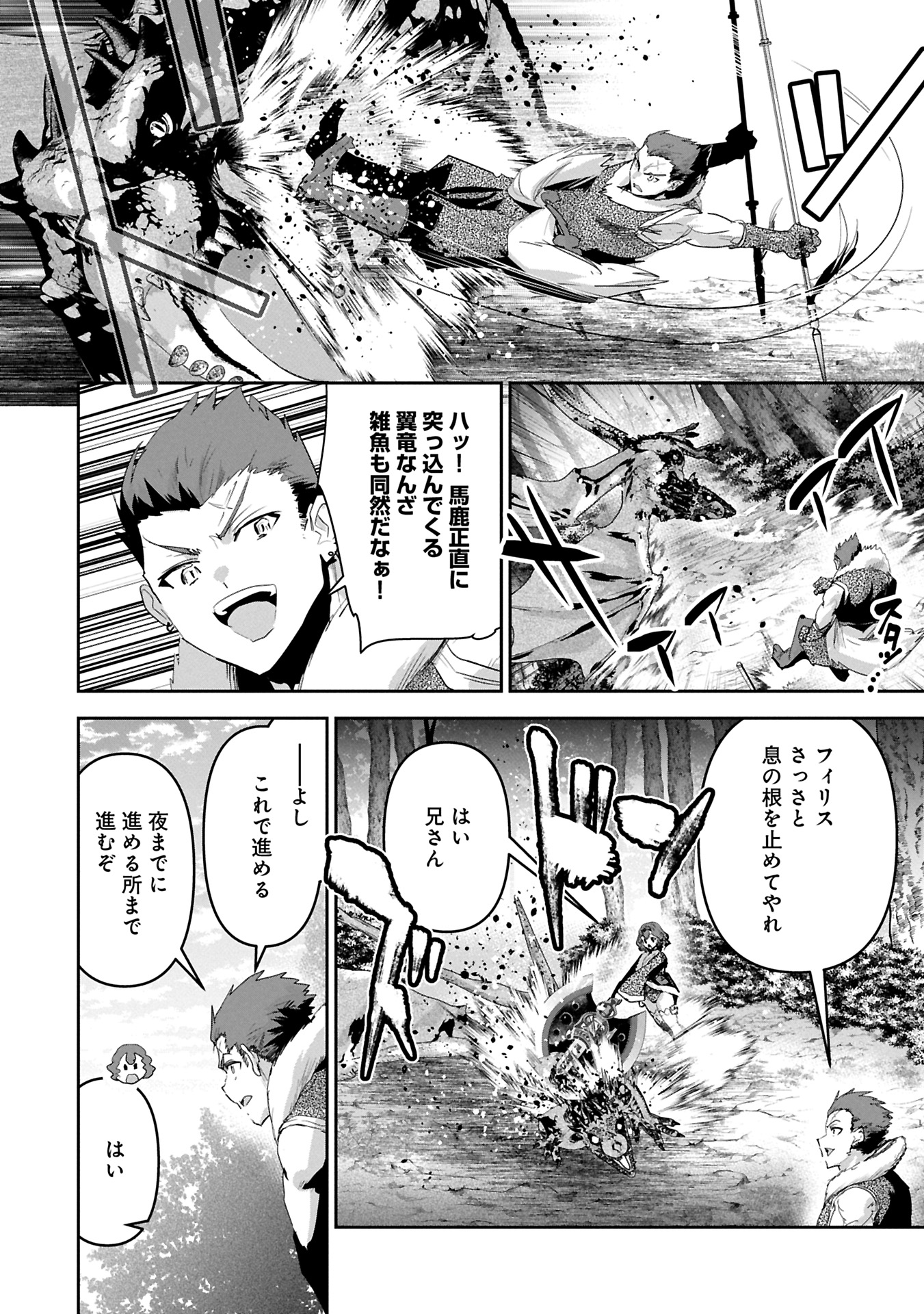ANE NI IWARERU GA MAMA NI TOKKUN O SHITEITARA, TONDEMONAI TSUYOSA NI NATTEITA OTOUTO (MANGA) - raw - Chapter 37.1 - https://jpdd.ccdd.to/JPDD/15062803/4x1mwrnbx1i.jpg