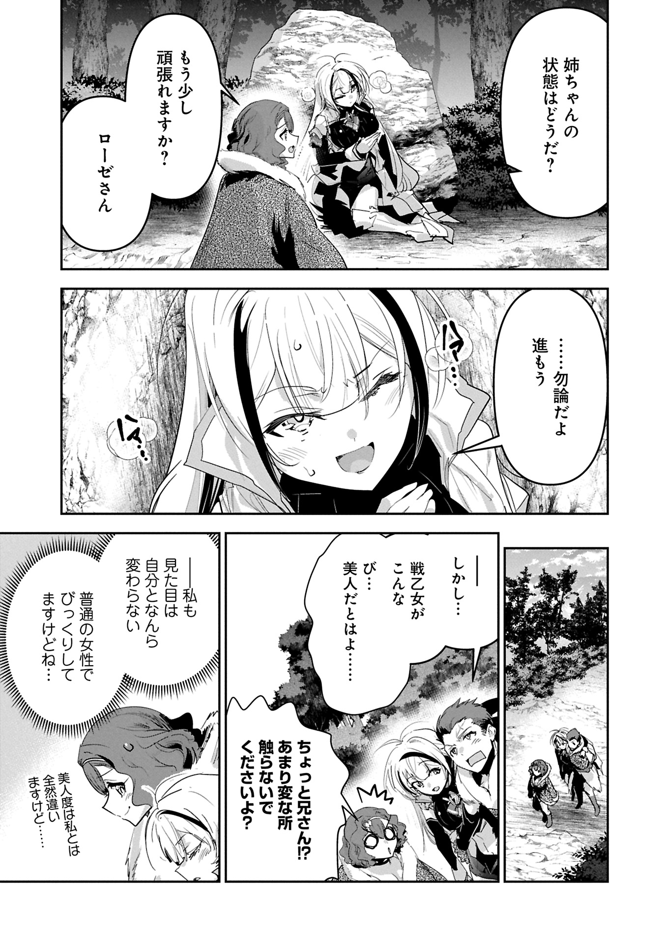 ANE NI IWARERU GA MAMA NI TOKKUN O SHITEITARA, TONDEMONAI TSUYOSA NI NATTEITA OTOUTO (MANGA) - raw - Chapter 37.1 - https://jpdd.ccdd.to/JPDD/15062803/5bxdgody3cy.jpg