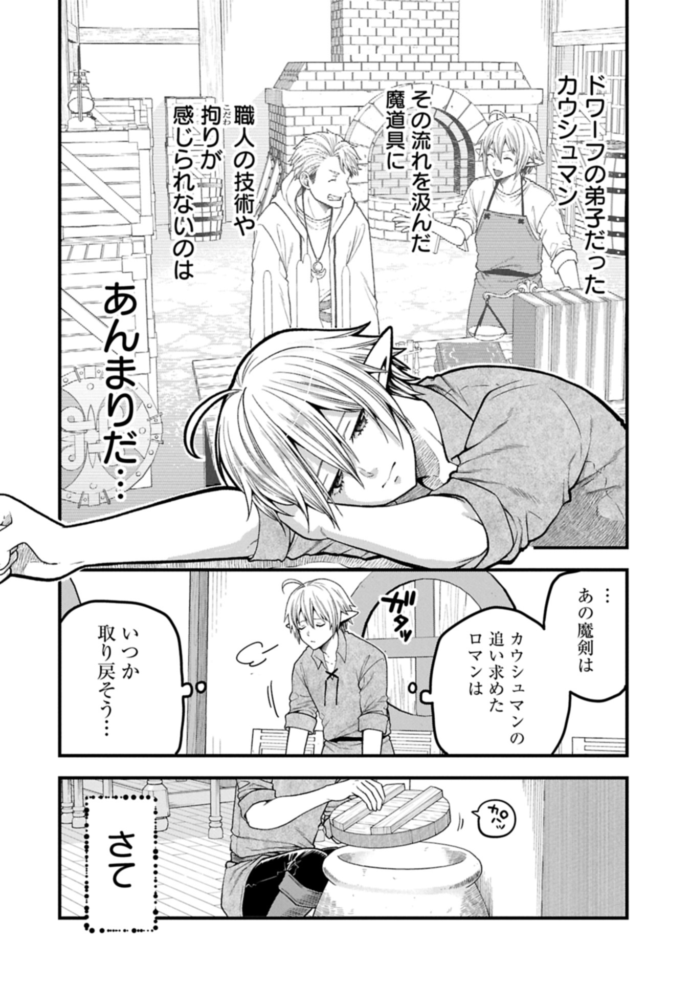 TENSEI SHITE HIGH ELF NI NARIMASHITAGA, SLOW LIFE WA 120-NEN DE AKIMASHITA - raw - Chapter 39.1 - https://jpdd.ccdd.to/JPDD/15062803/a5omabpel4a.jpg