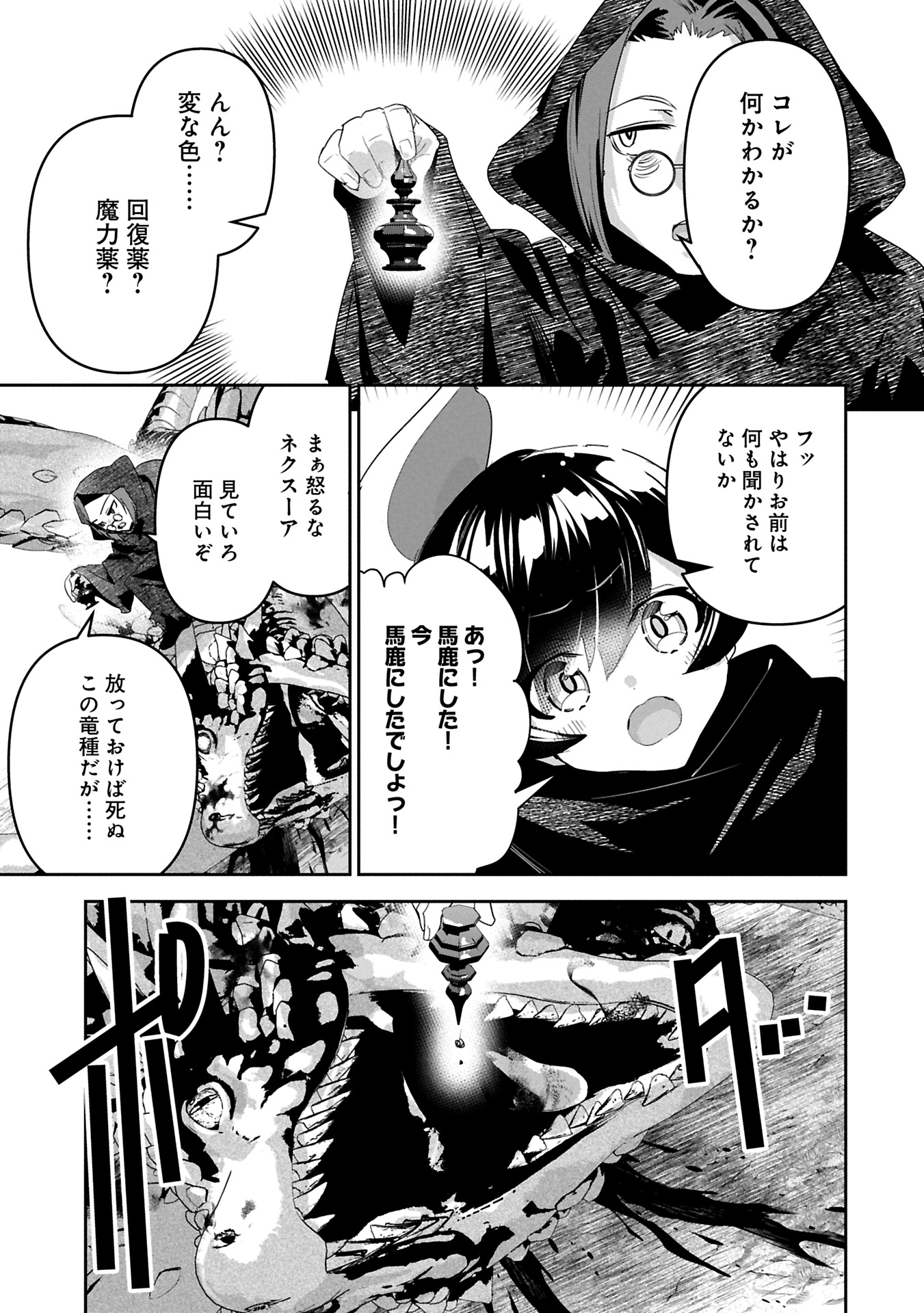 ANE NI IWARERU GA MAMA NI TOKKUN O SHITEITARA, TONDEMONAI TSUYOSA NI NATTEITA OTOUTO (MANGA) - raw - Chapter 37.1 - https://jpdd.ccdd.to/JPDD/15062803/aa5ezi5lsjg.jpg