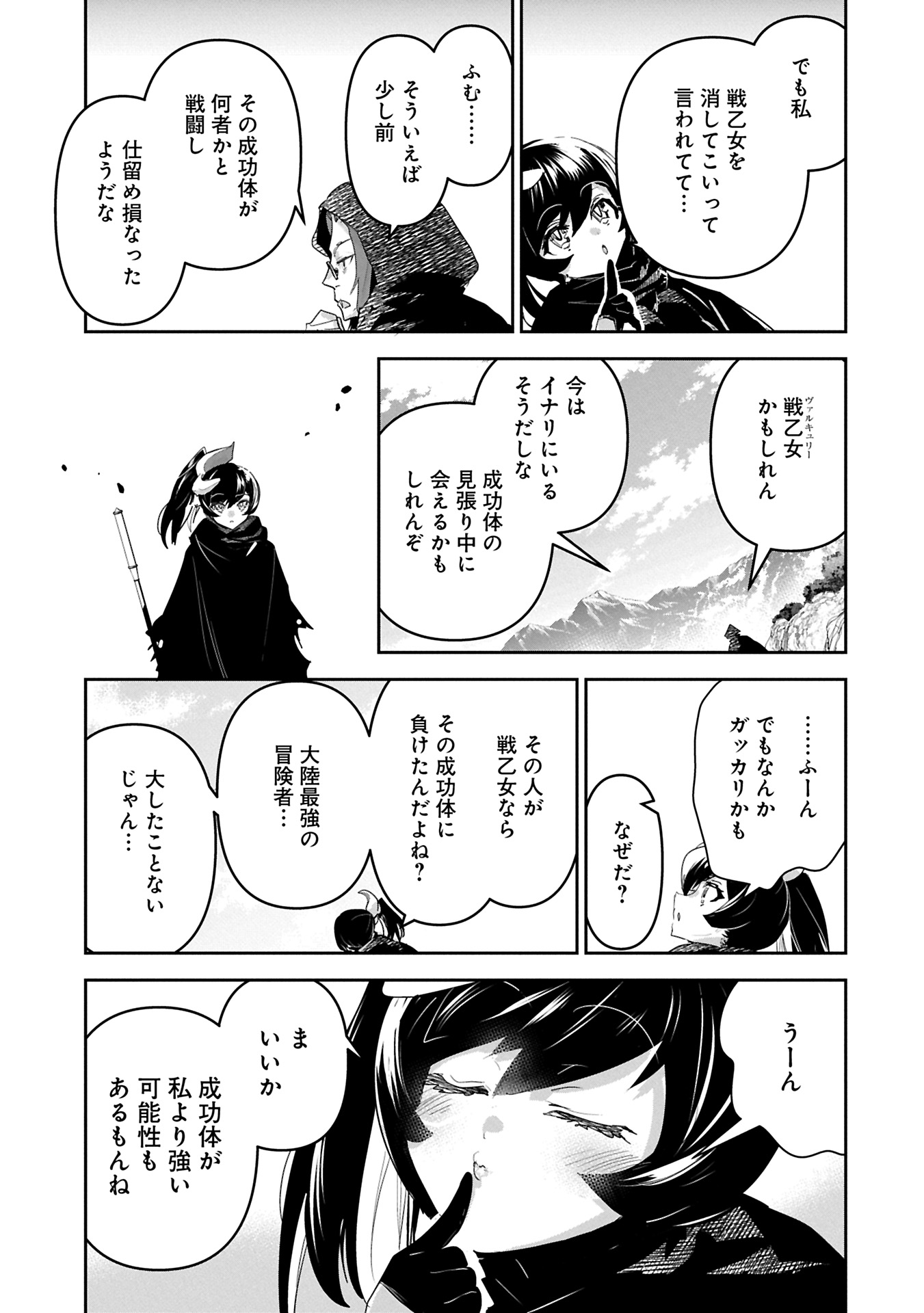 ANE NI IWARERU GA MAMA NI TOKKUN O SHITEITARA, TONDEMONAI TSUYOSA NI NATTEITA OTOUTO (MANGA) - raw - Chapter 37.1 - https://jpdd.ccdd.to/JPDD/15062803/ew0v430foqo.jpg